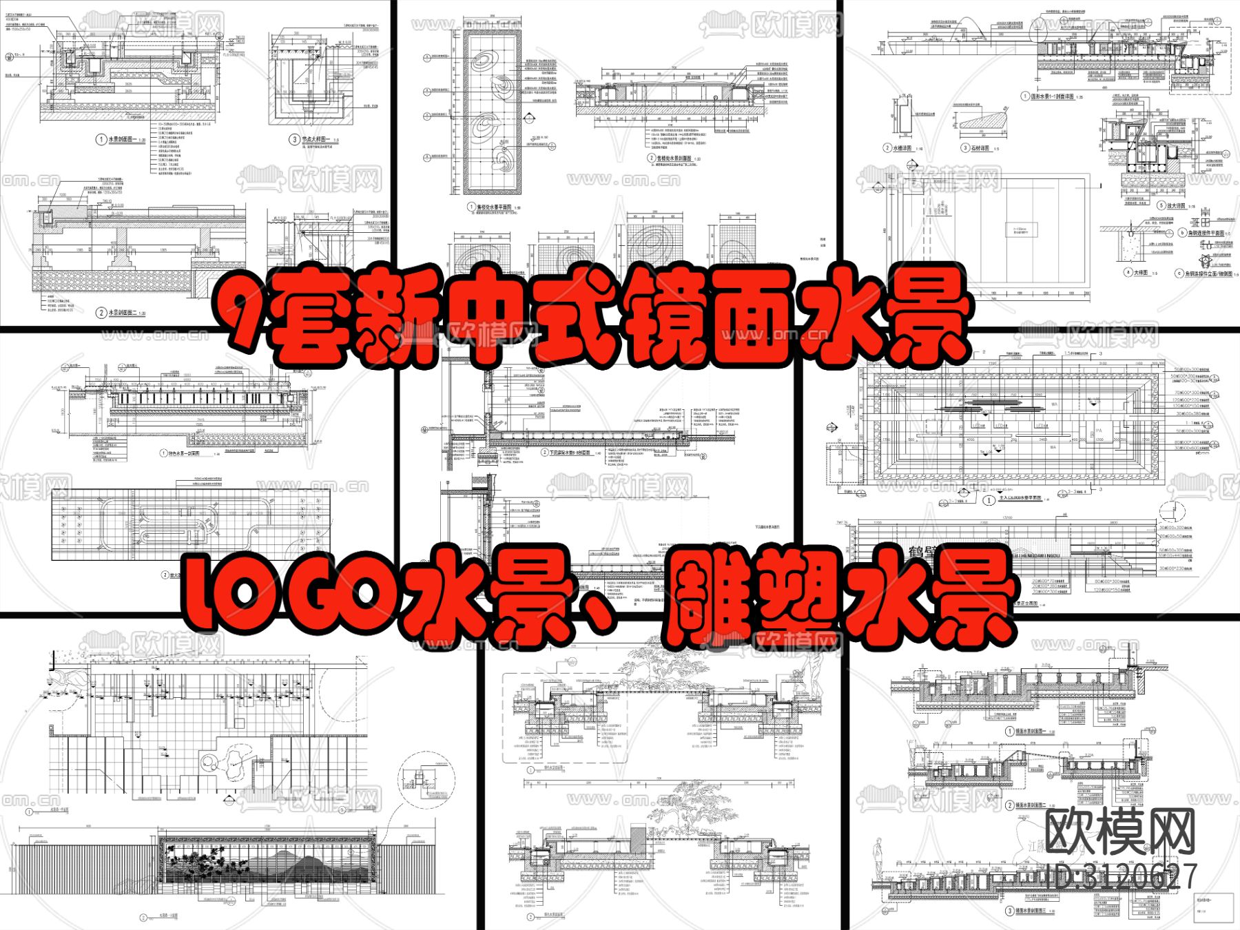 9组现代新中式镜面水景cad大样图下载（渲染图9）