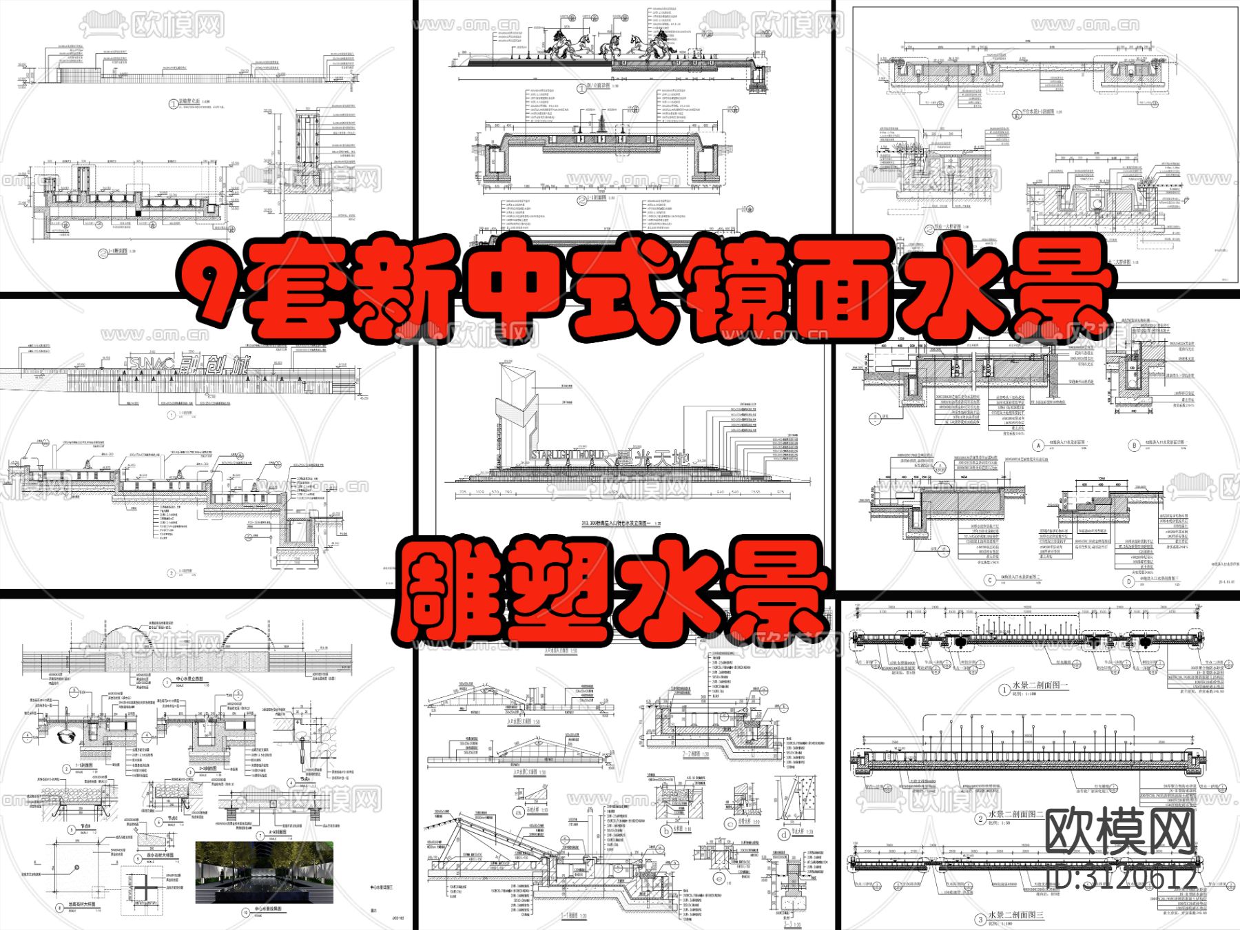 9组现代新中式镜面水景cad大样图下载（渲染图8）