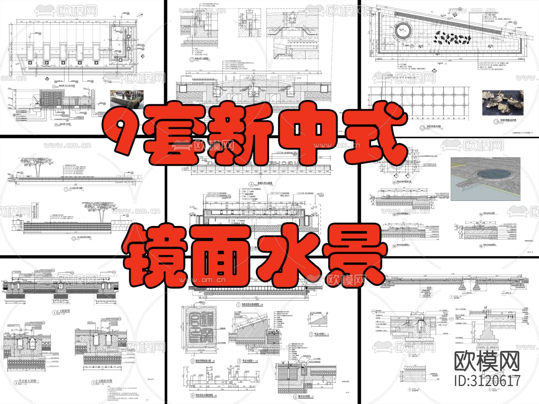 9组现代新中式镜面水景cad大样图下载（渲染图8）