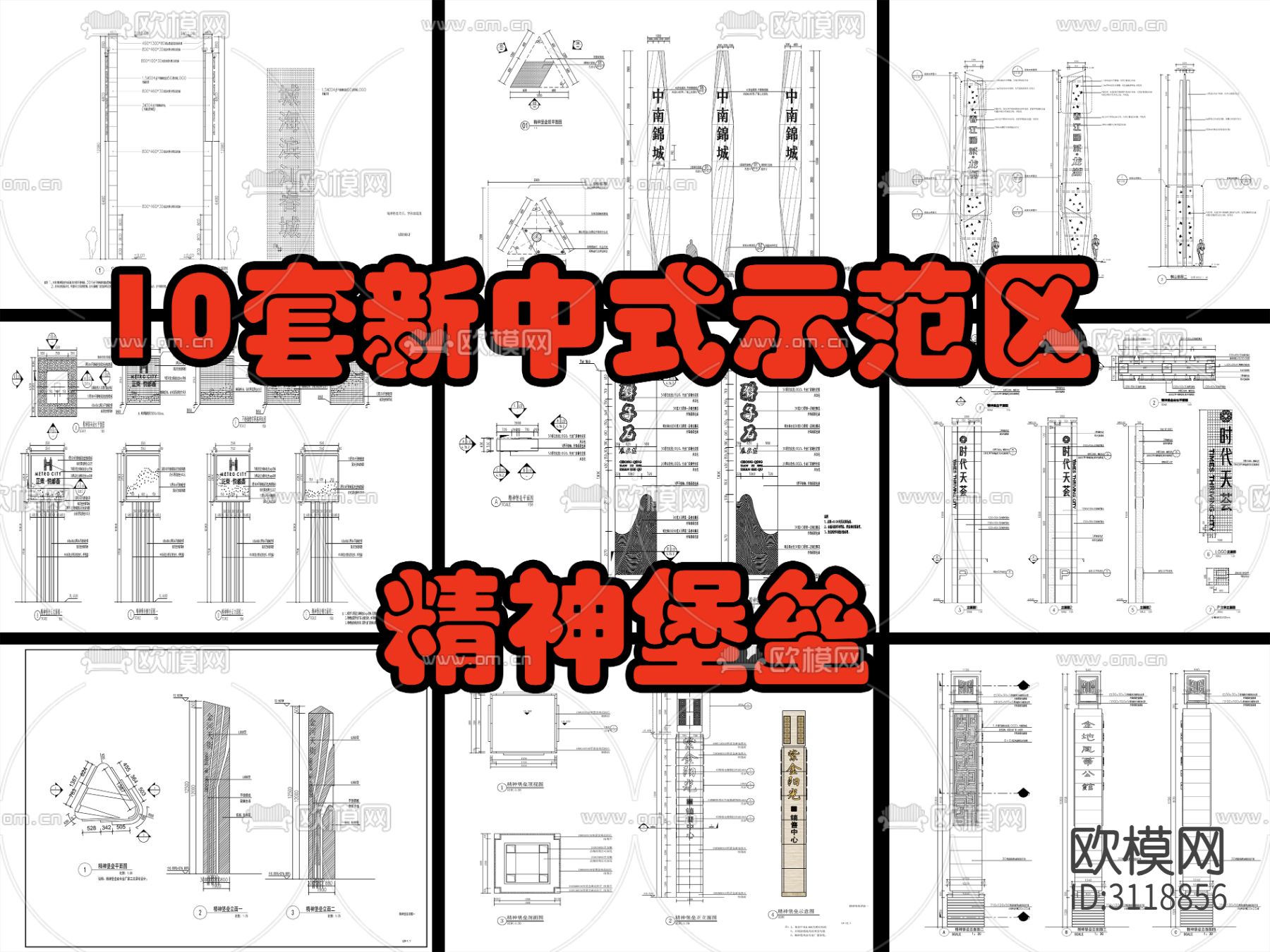 10组新中式精神堡垒cad图库下载（渲染图6）