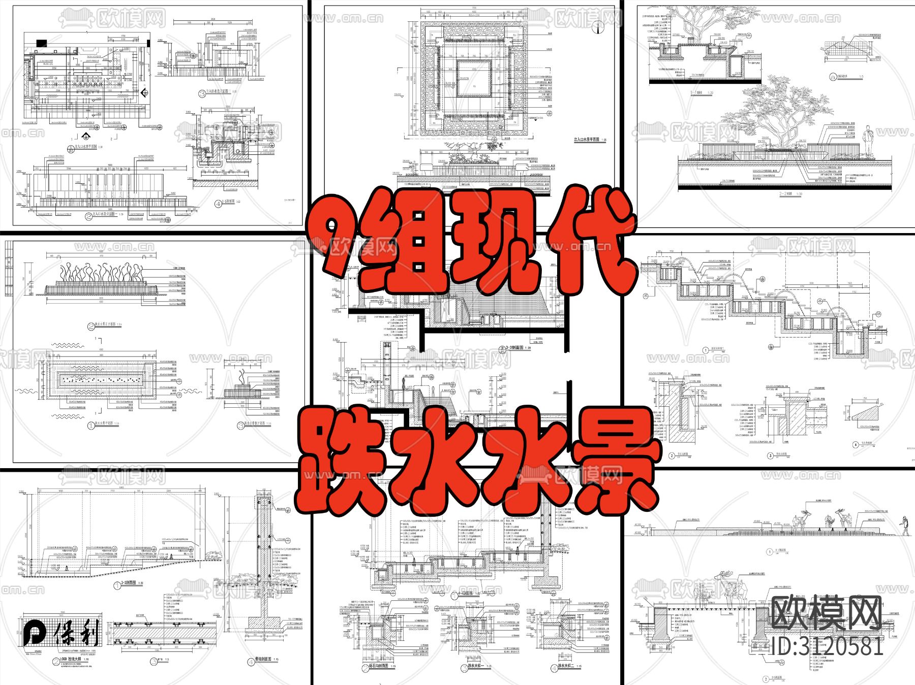 9组现代跌水水景cad大样图下载（渲染图8）