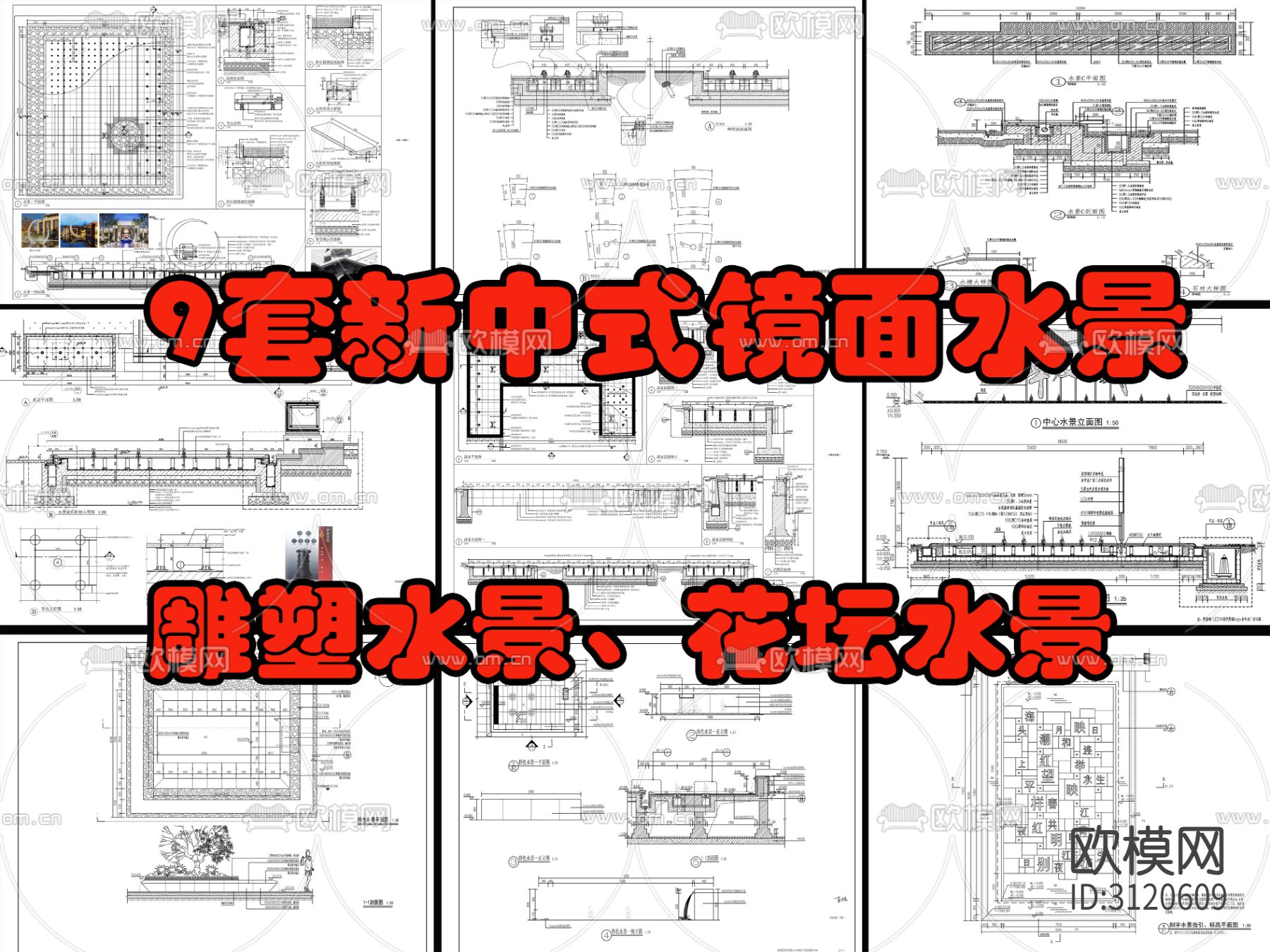 9组现代新中式镜面水景cad大样图下载（渲染图10）
