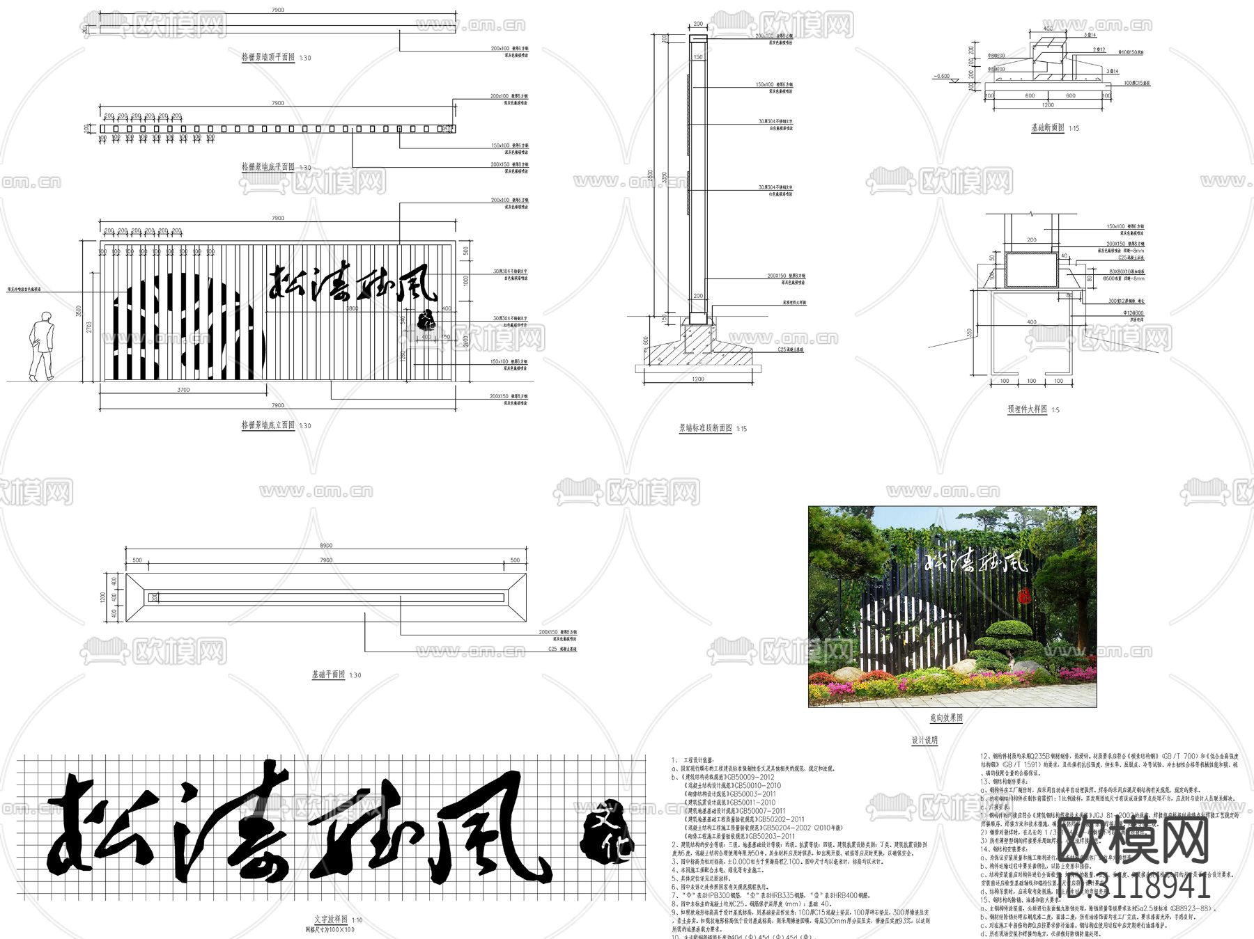 11组新中式景墙、对景景墙、镂空景墙cad大样图下载（渲染图3）