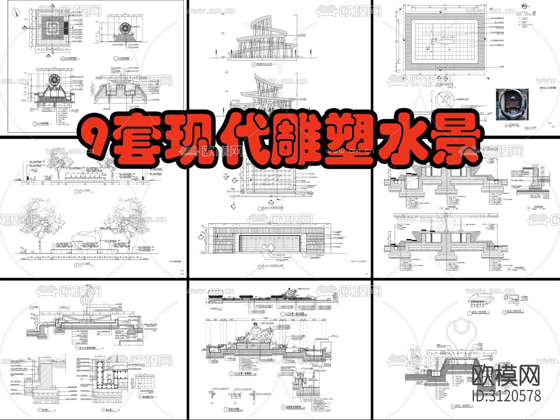9组现代雕塑水景cad大样图下载（渲染图10）
