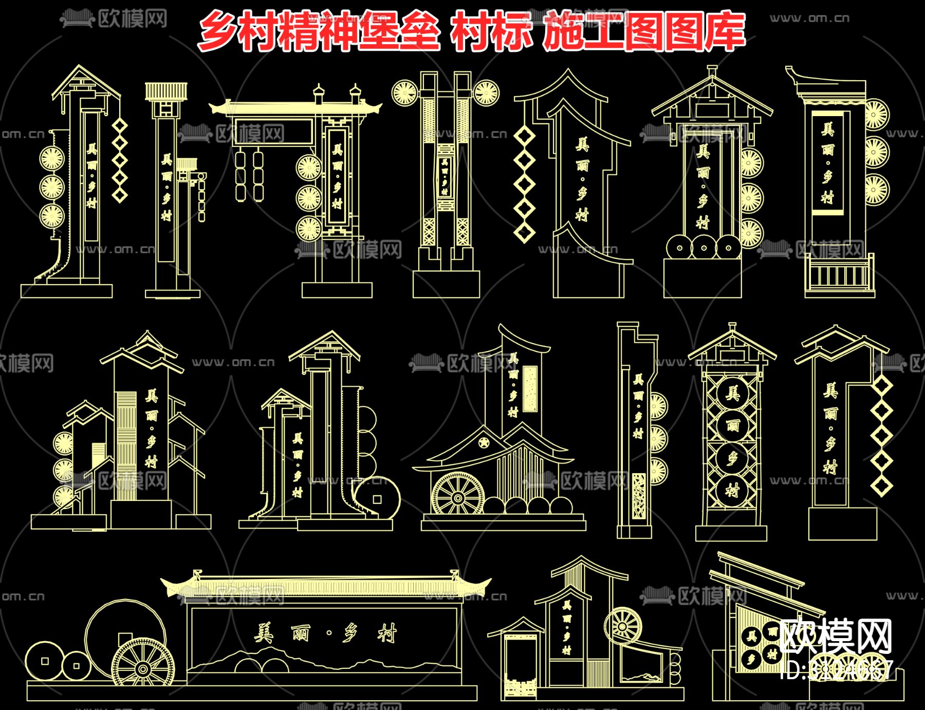 乡村精神堡垒 村标cad施工图下载