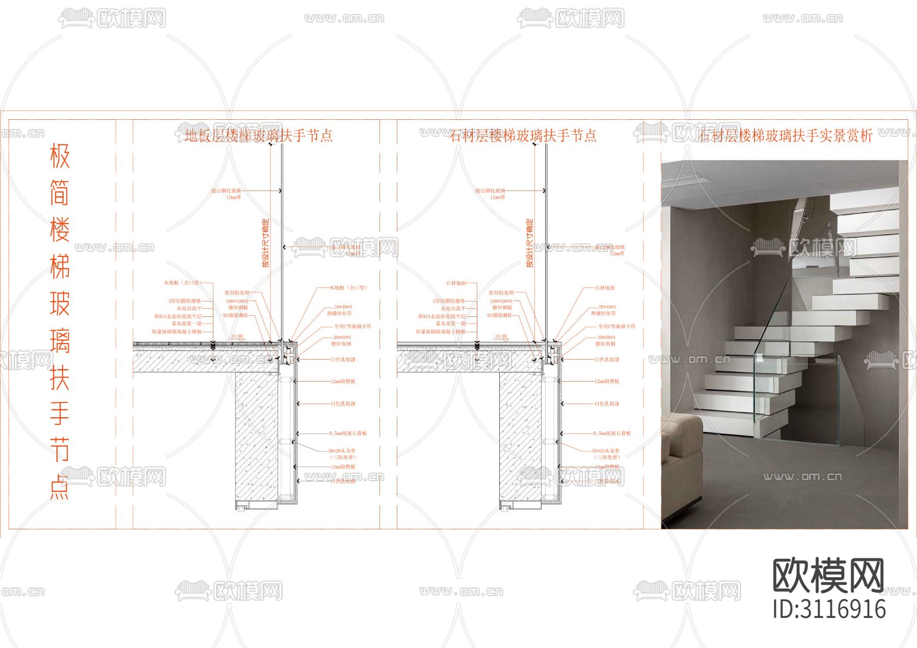 楼梯扶手 玻璃扶手cad大样图下载（渲染图1）