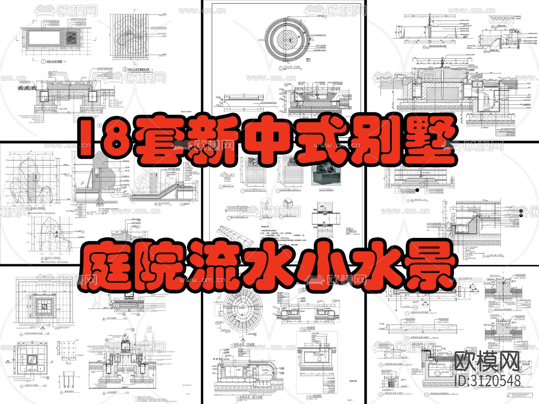 18套新中式别墅庭院小水景cad大样图下载（渲染图8）