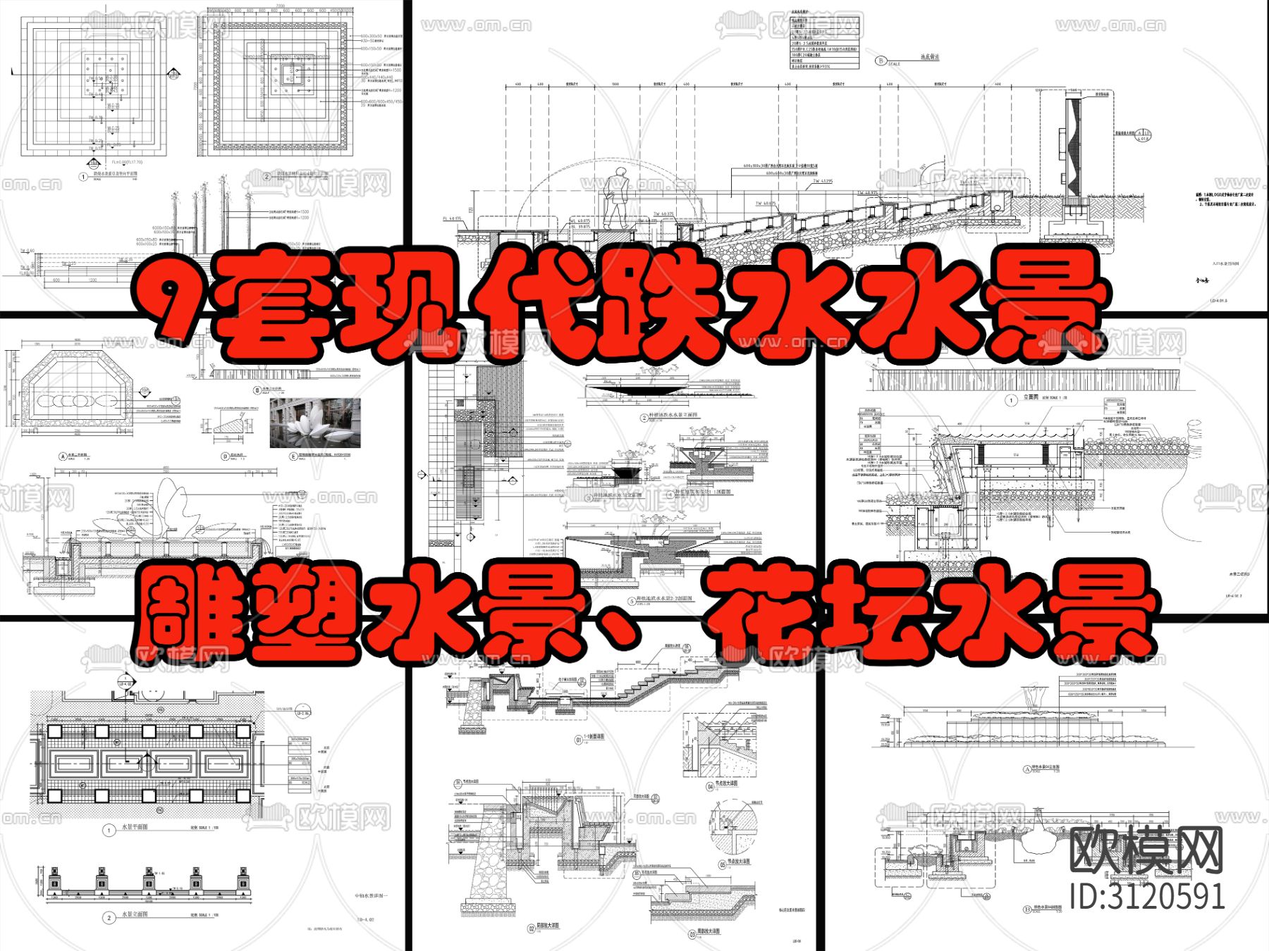 9组现代跌水水景cad大样图下载（渲染图9）