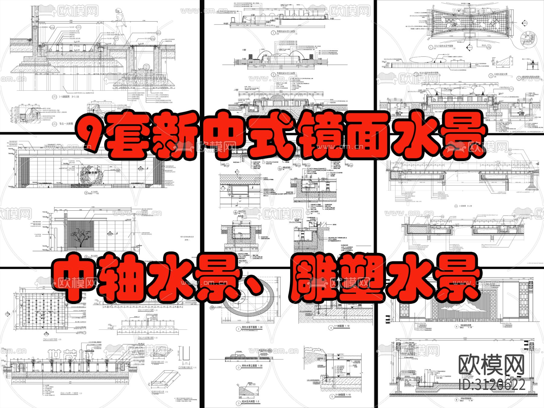 9组现代新中式镜面水景cad大样图下载（渲染图7）