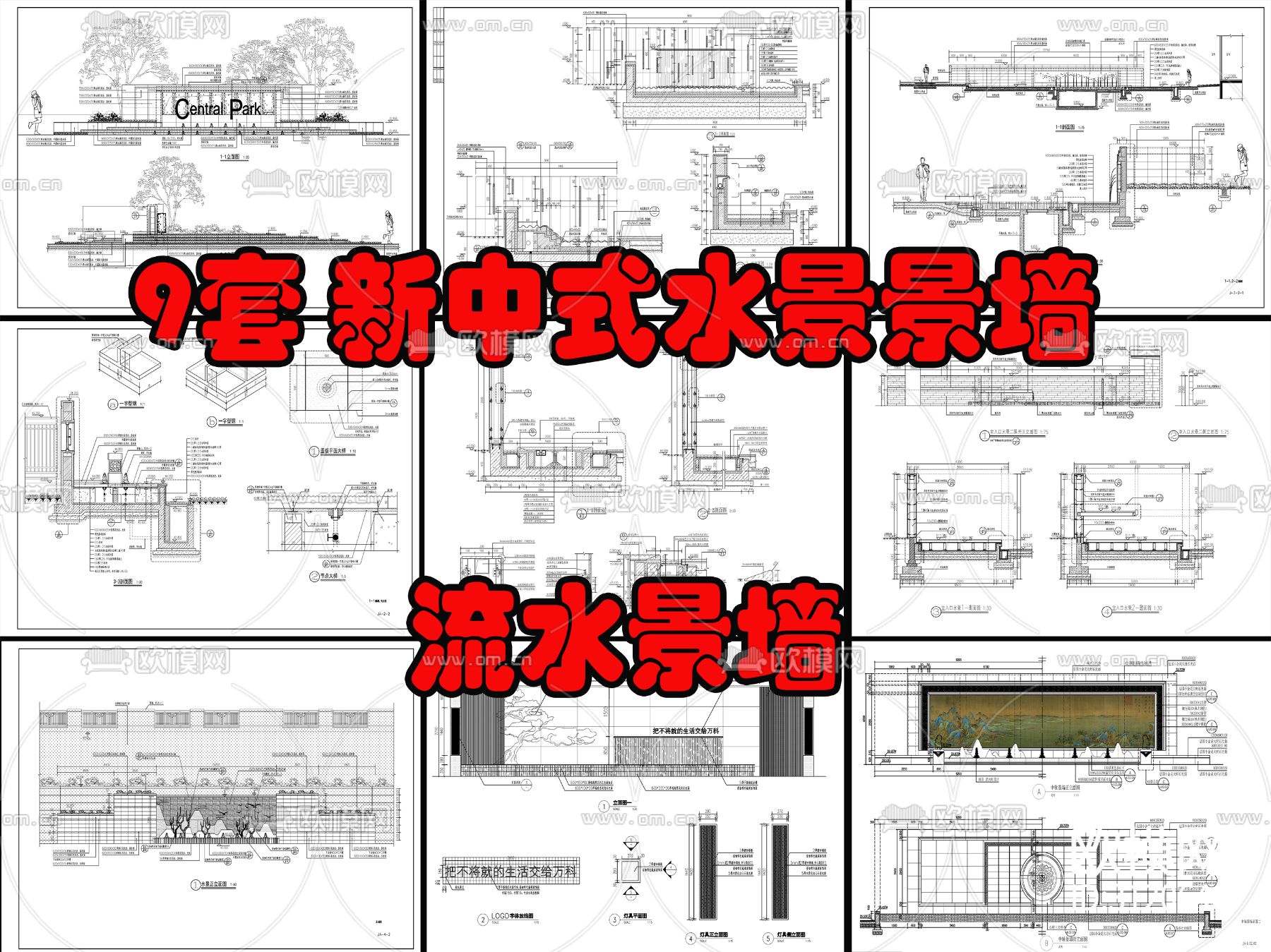 9套新中式流水水景墙cad大样图下载（渲染图7）