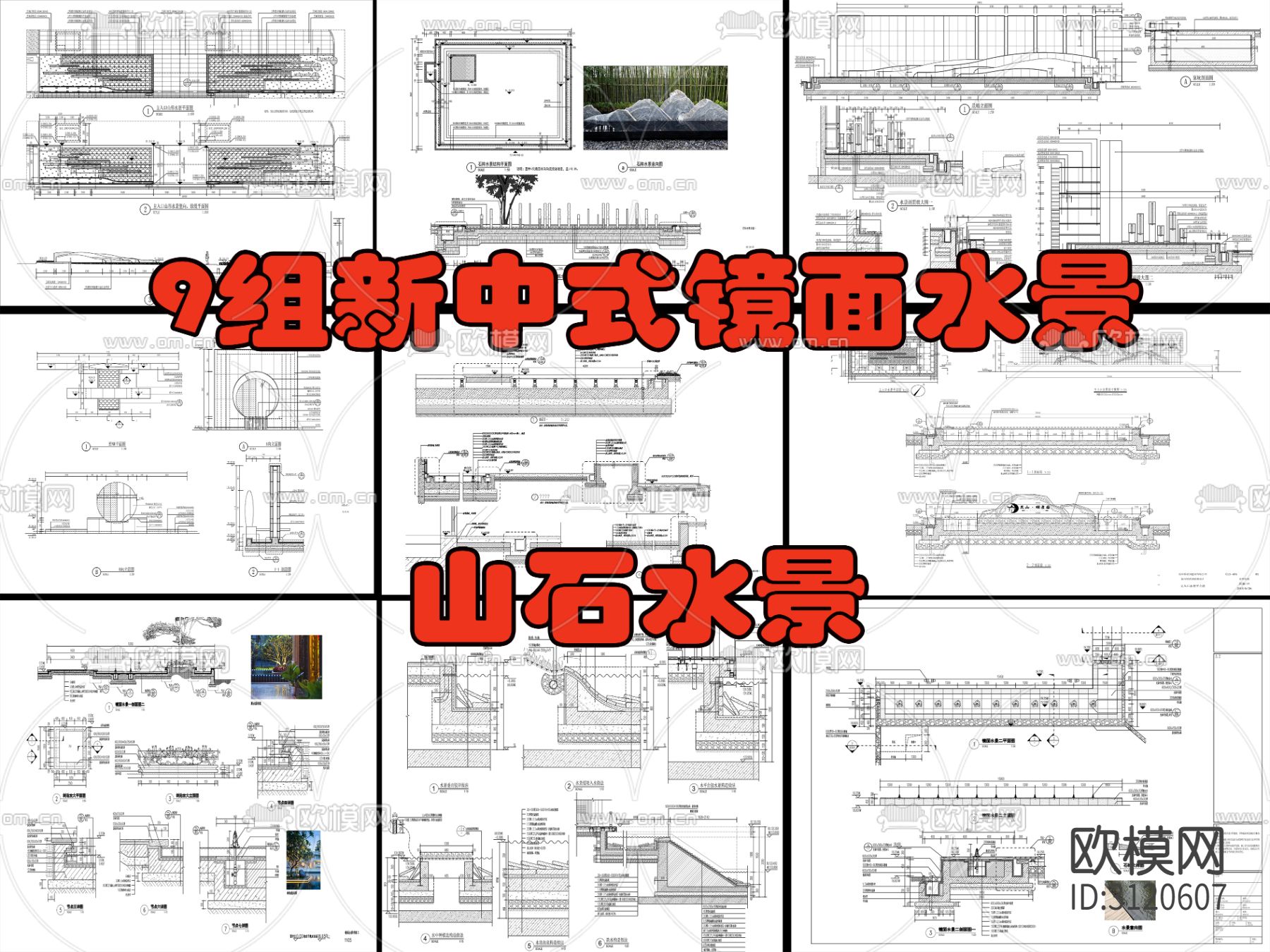 9组现代新中式镜面水景cad大样图下载（渲染图5）