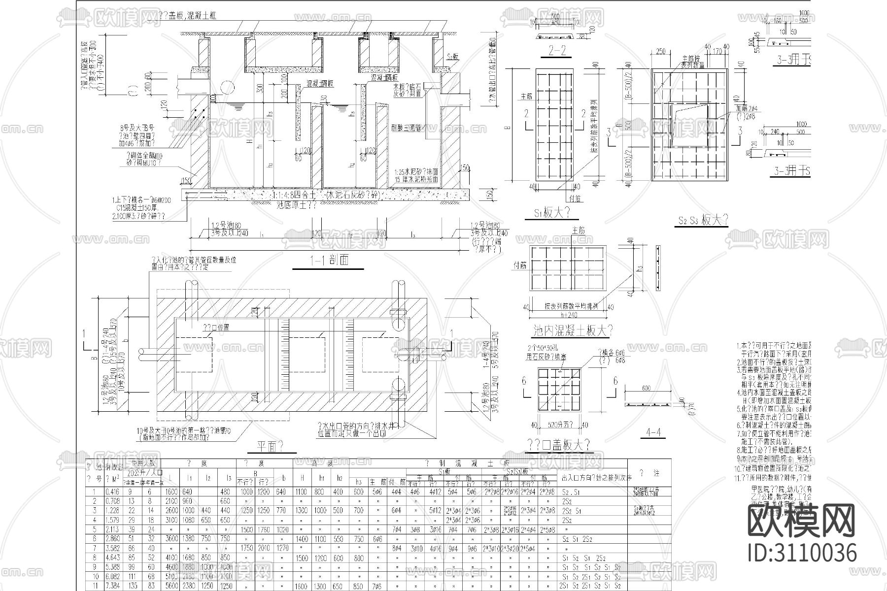 化粪池 隔油池 洗车槽cad大样图下载（渲染图6）