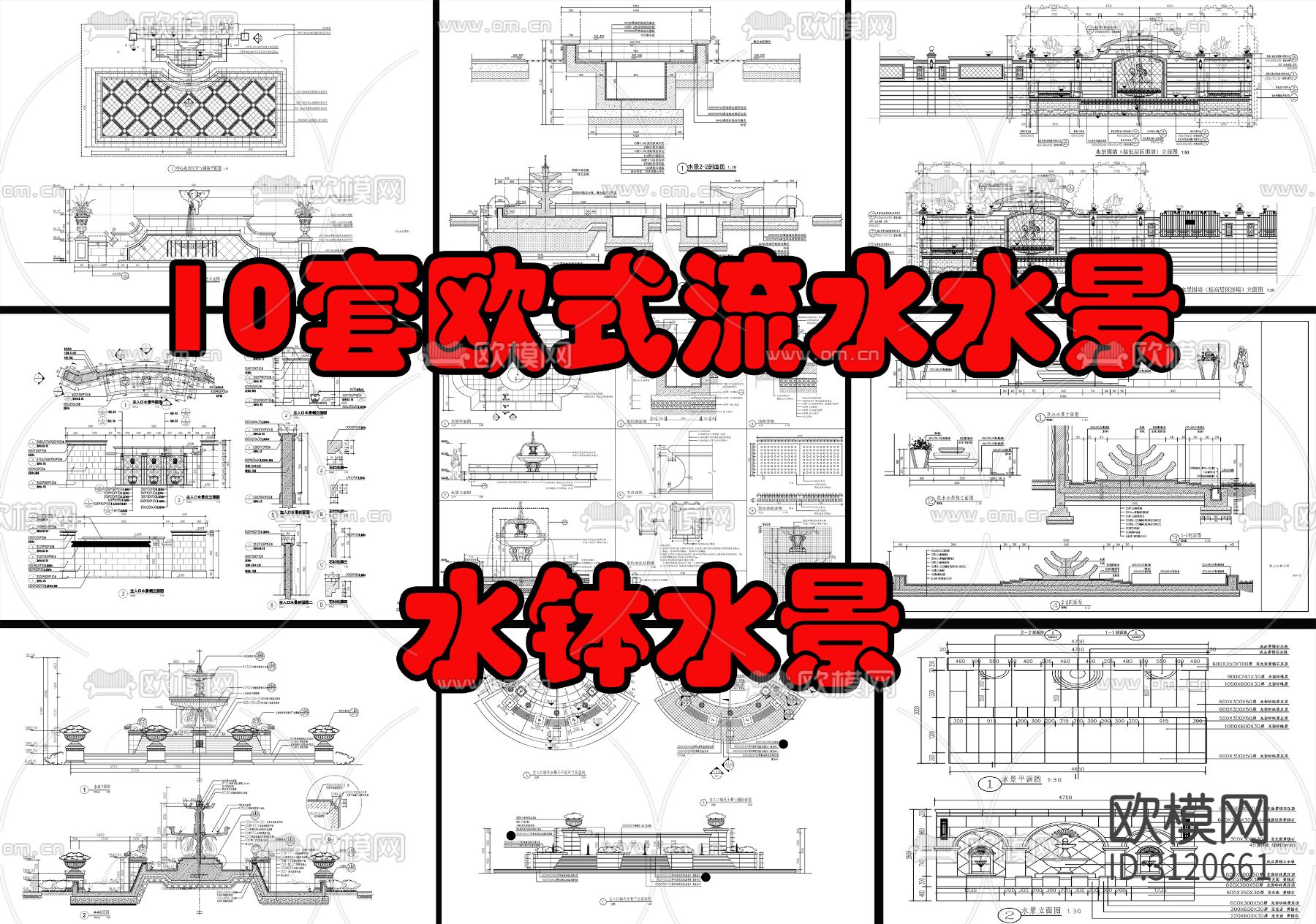 10组欧式流水水景、水钵水景cad大样图下载（渲染图4）