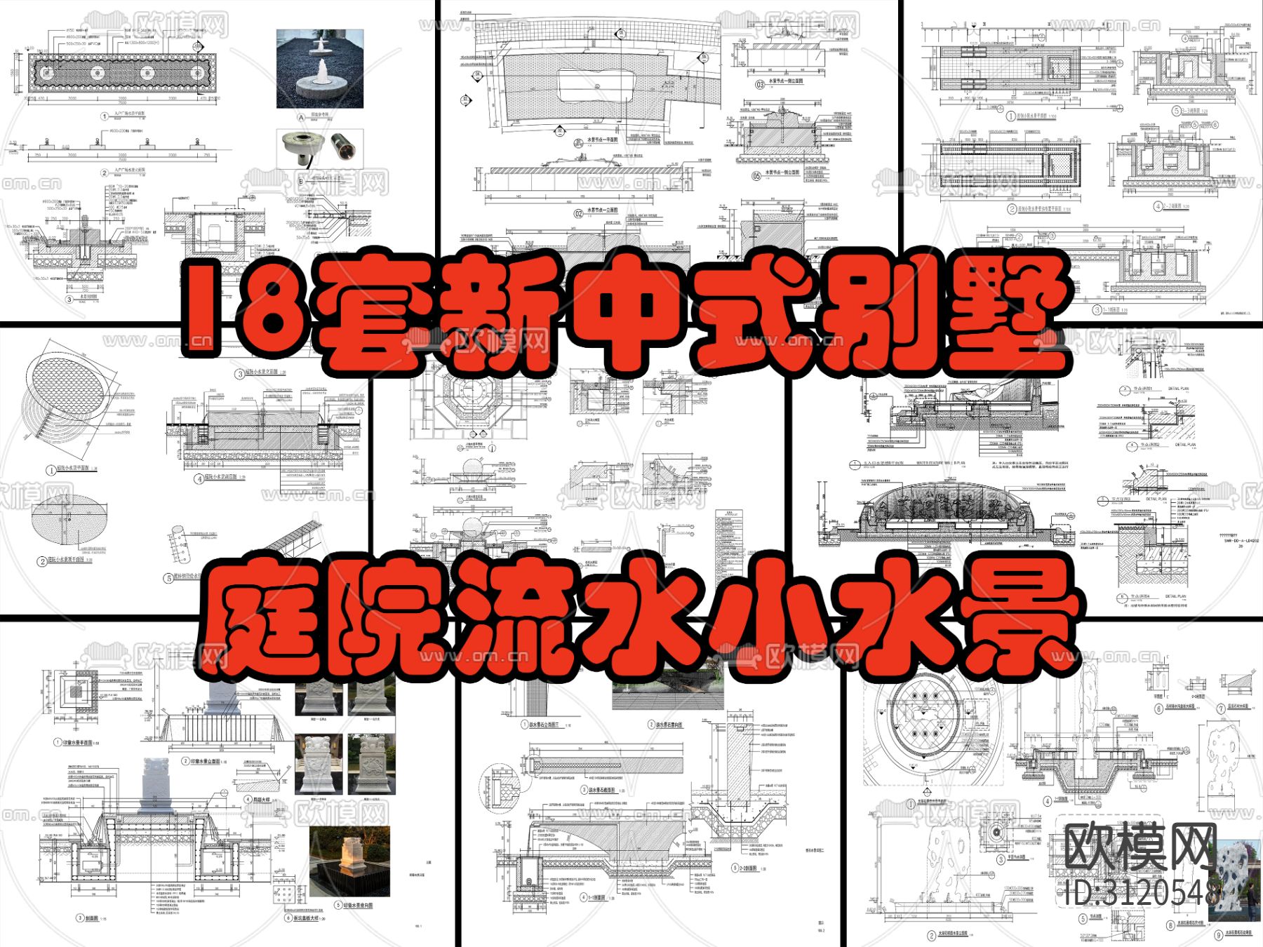 18套新中式别墅庭院小水景cad大样图下载（渲染图9）