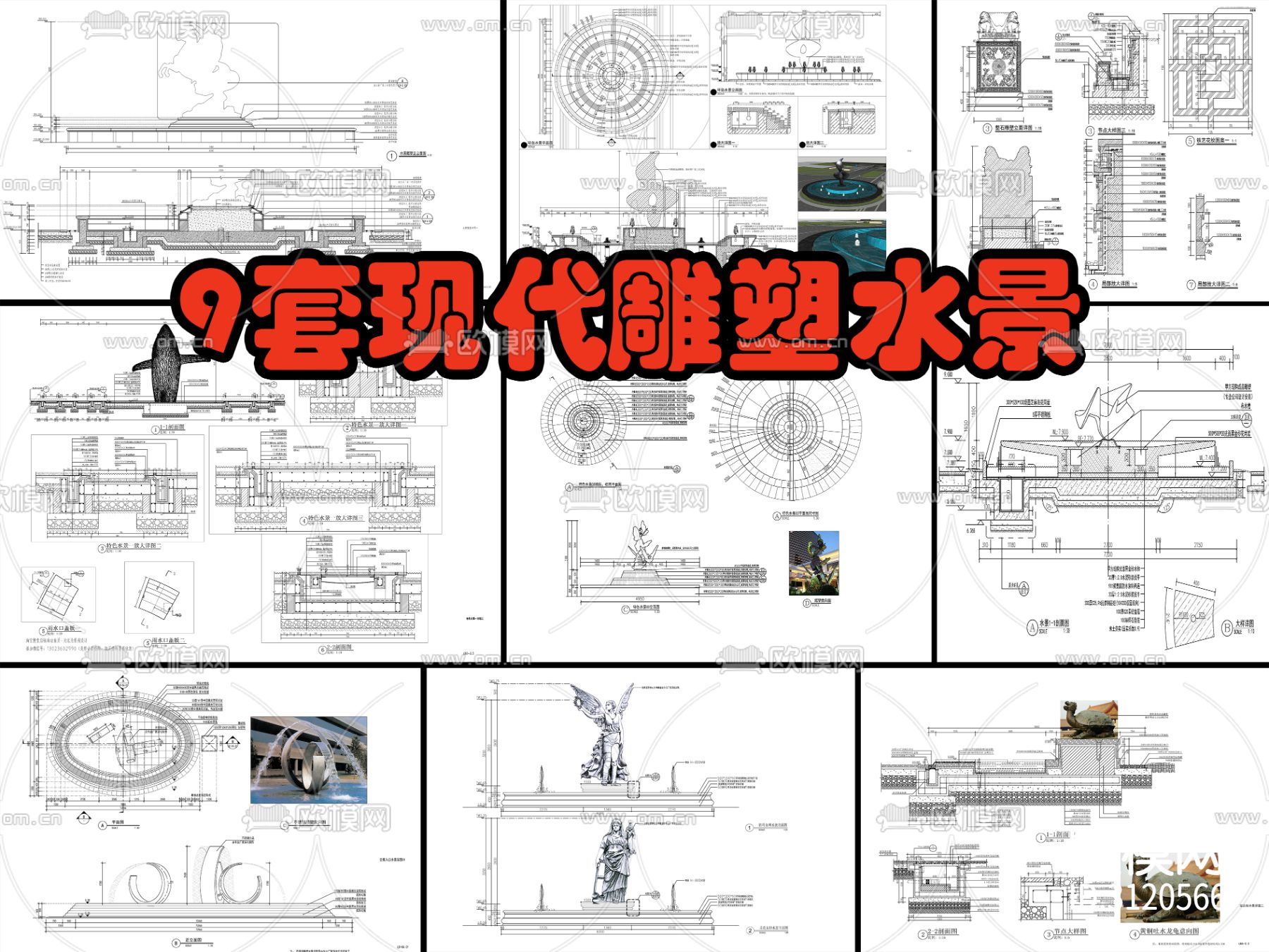 9组现代雕塑水景cad大样图下载（渲染图8）