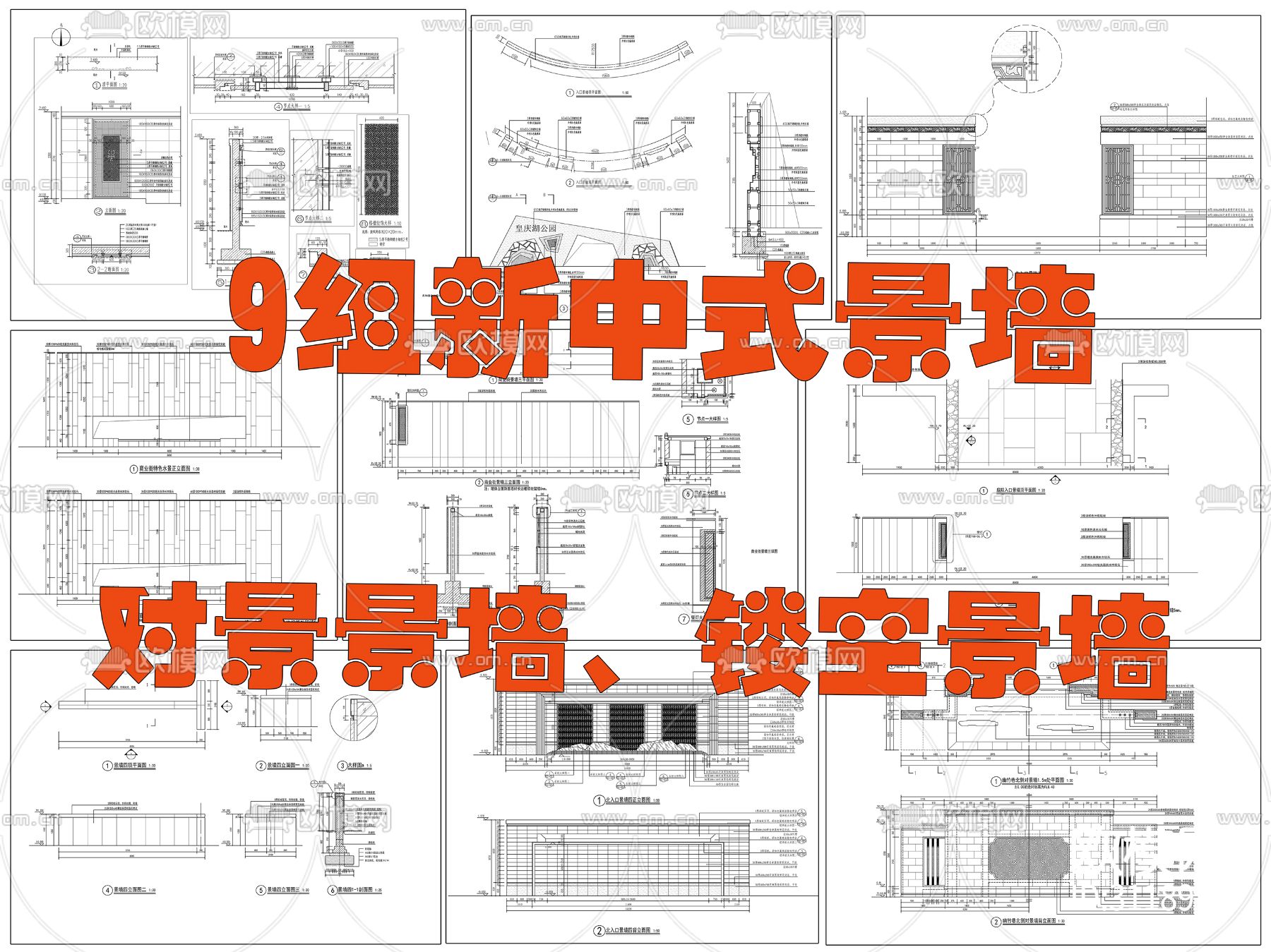 9组新中式景墙、对景景墙、镂空景墙cad大样图下载（渲染图5）