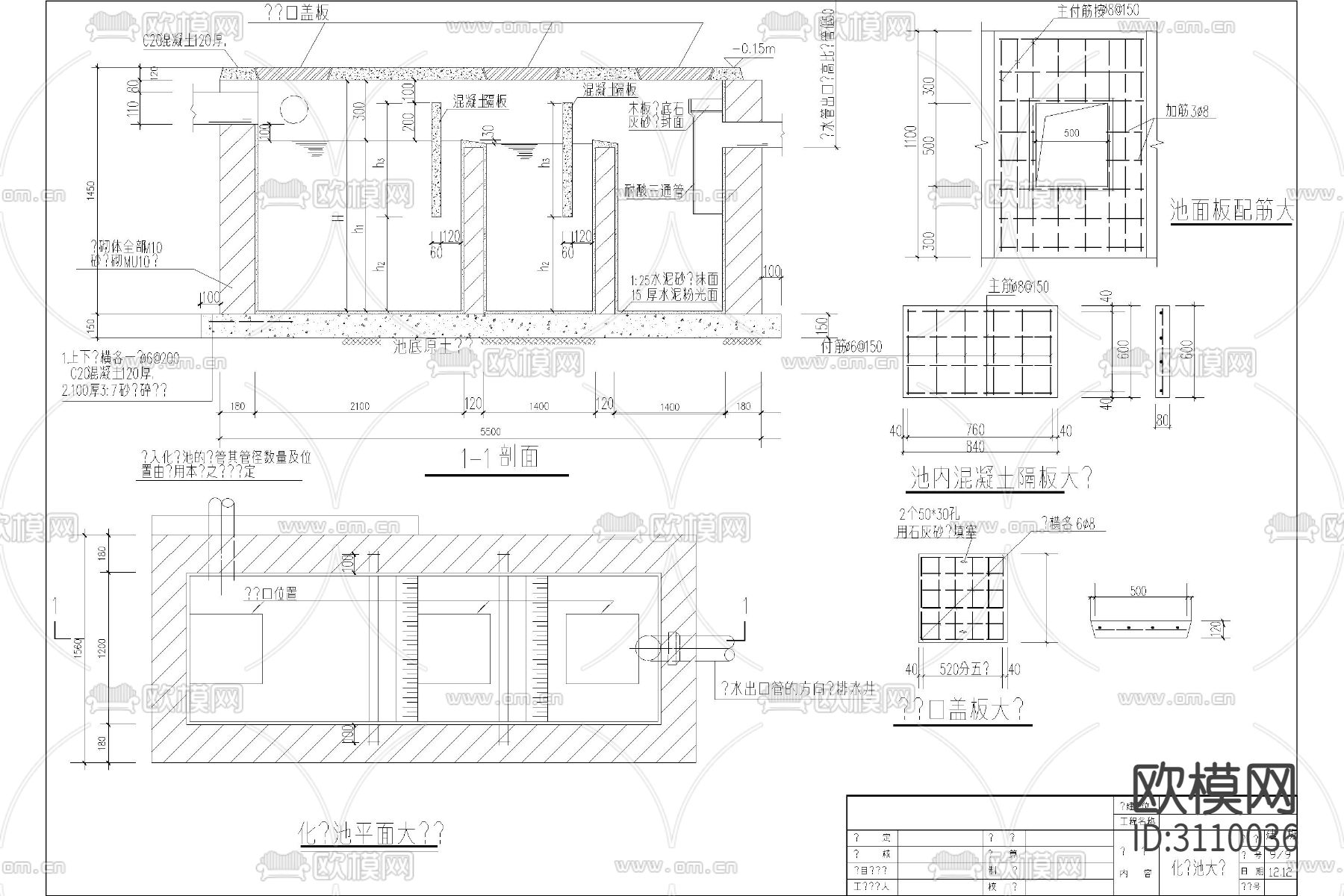化粪池 隔油池 洗车槽cad大样图下载（渲染图3）