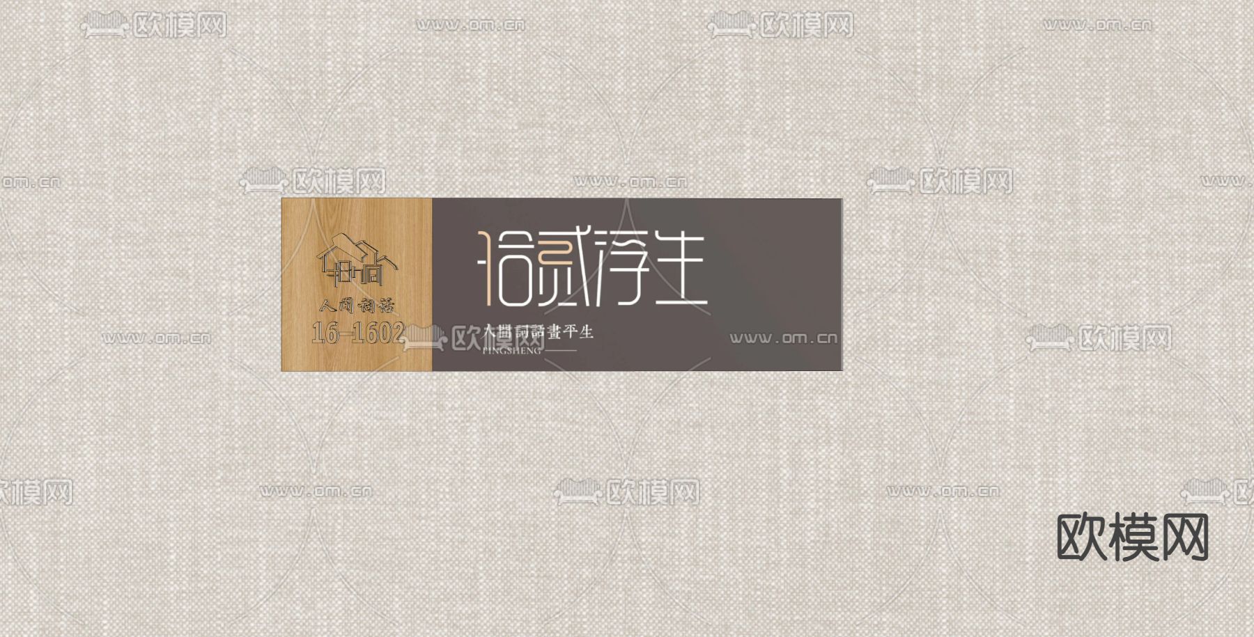 现代门牌su模型下载（渲染图2）