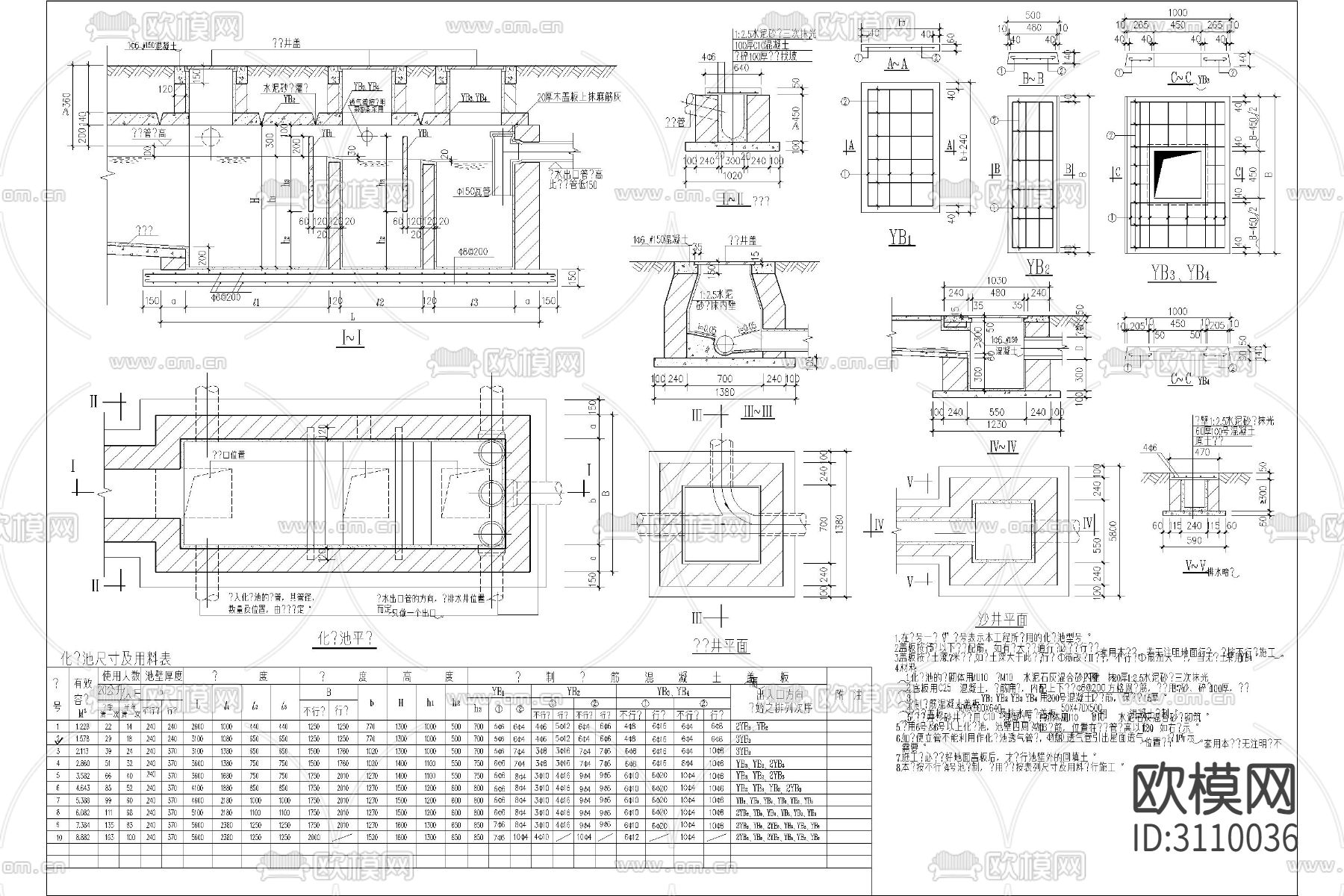 化粪池 隔油池 洗车槽cad大样图下载（渲染图5）