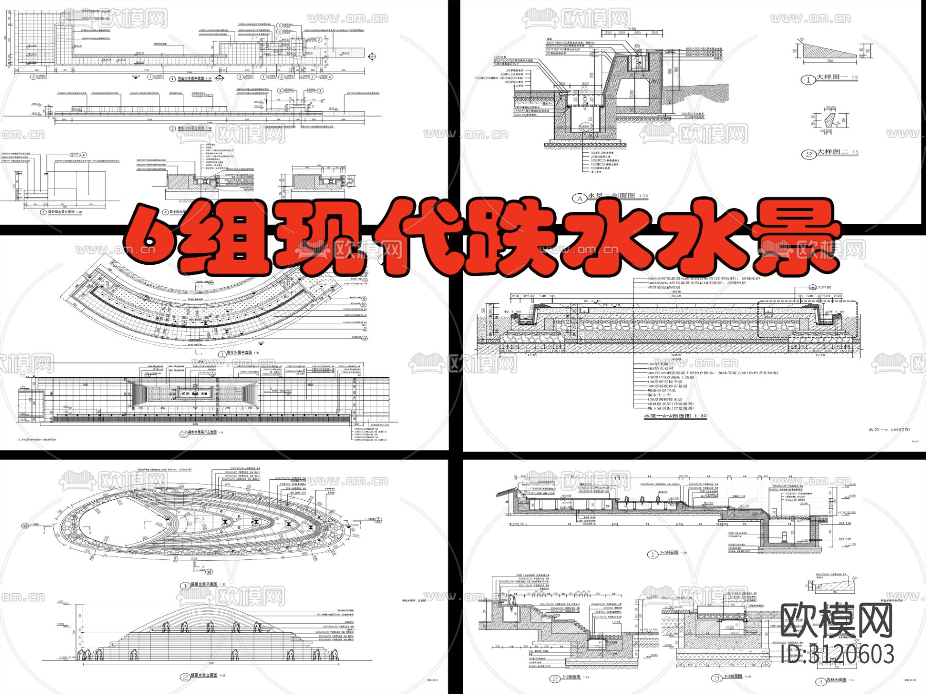 9组现代跌水水景cad大样图下载（渲染图9）