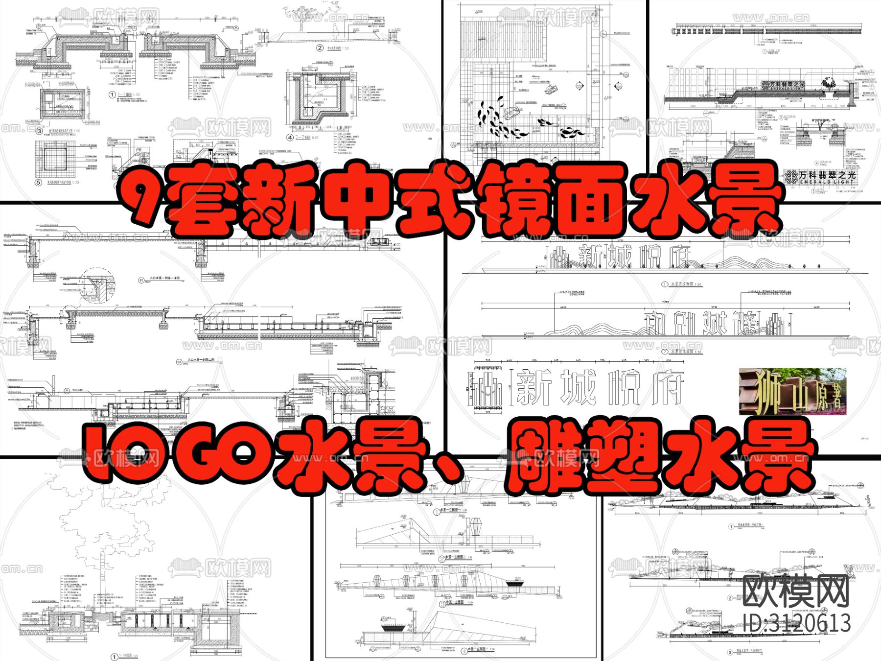 9组现代新中式镜面水景cad大样图下载（渲染图6）