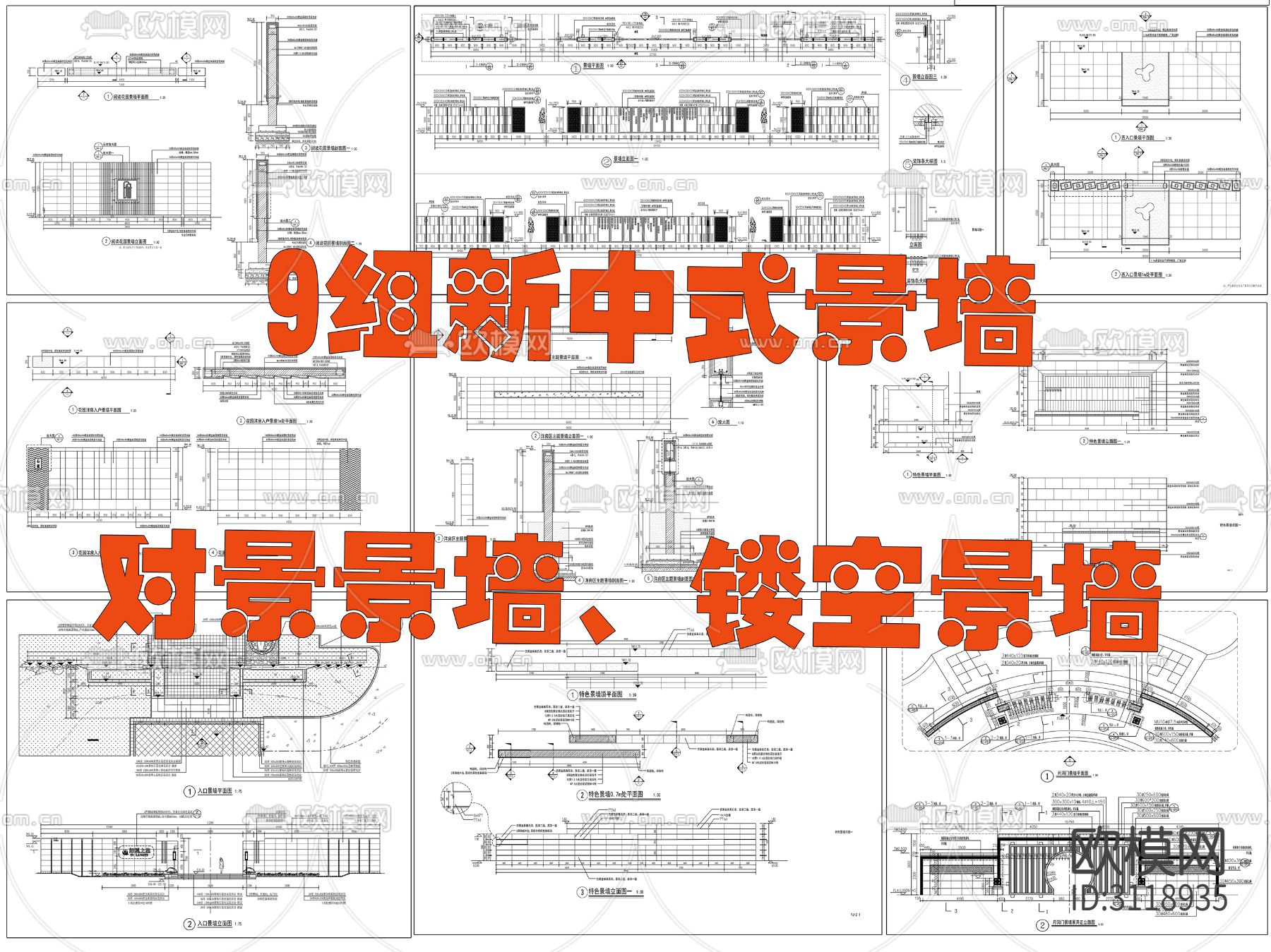 9组新中式景墙 对景景墙 镂空景墙cad大样图下载（渲染图4）