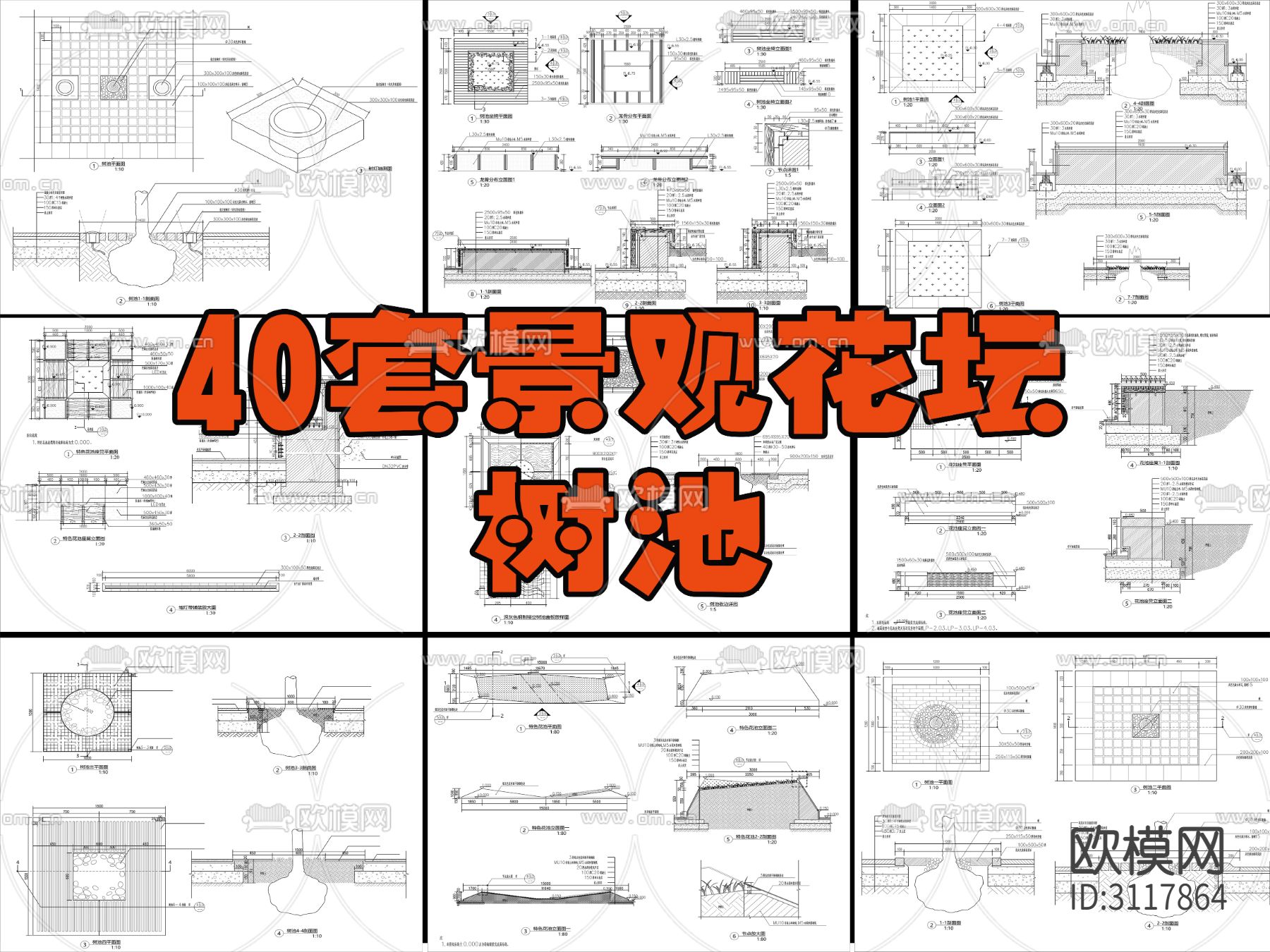 40套景观花坛 树池 cad图库下载（渲染图7）
