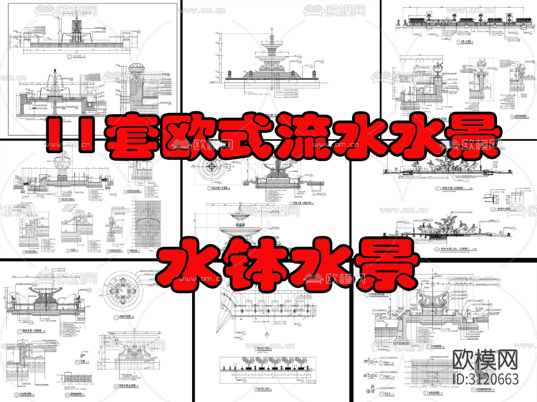 11组欧式流水水景、水钵水景cad大样图下载（渲染图6）