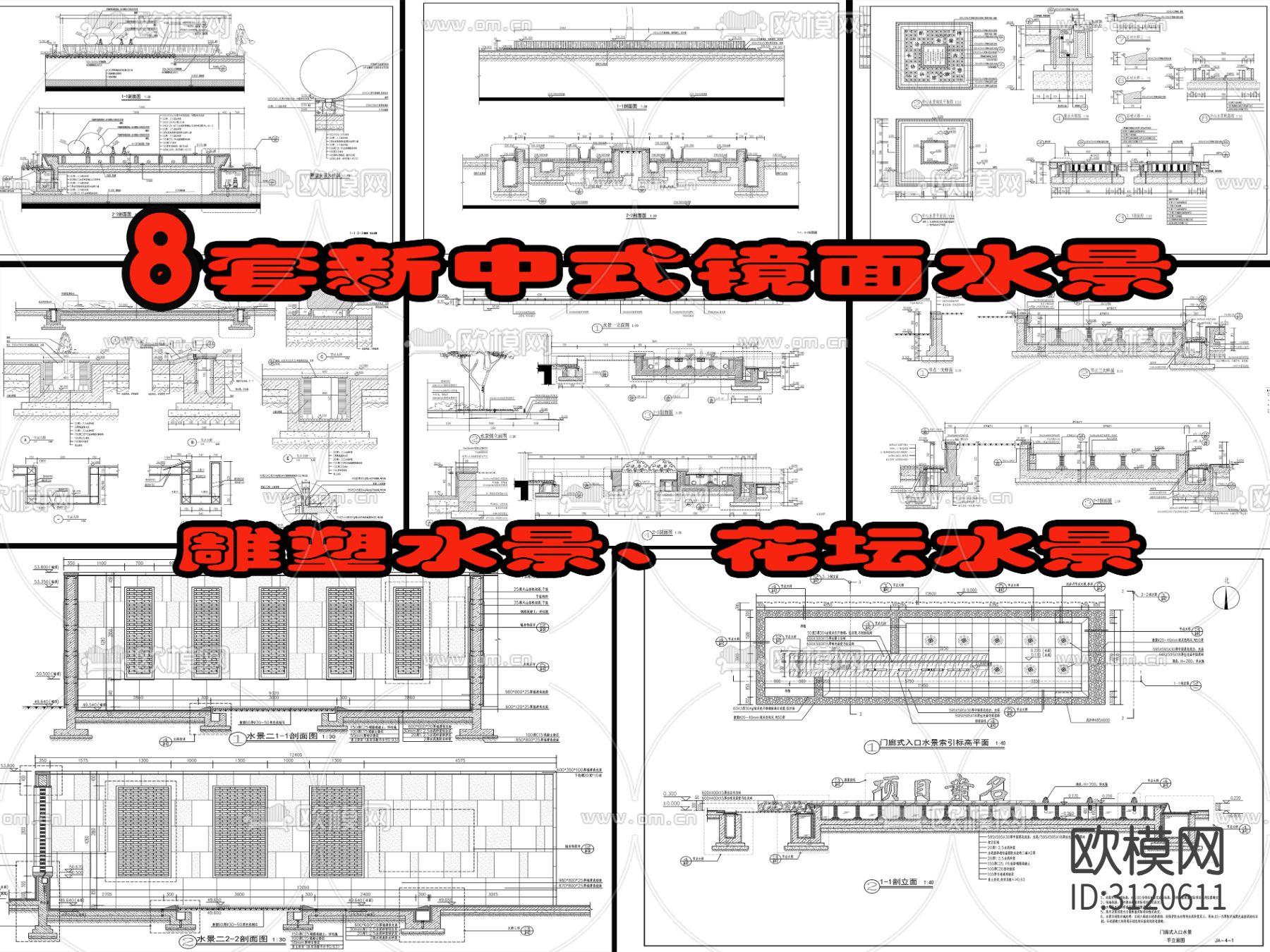 8组现代新中式镜面水景cad大样图下载（渲染图7）