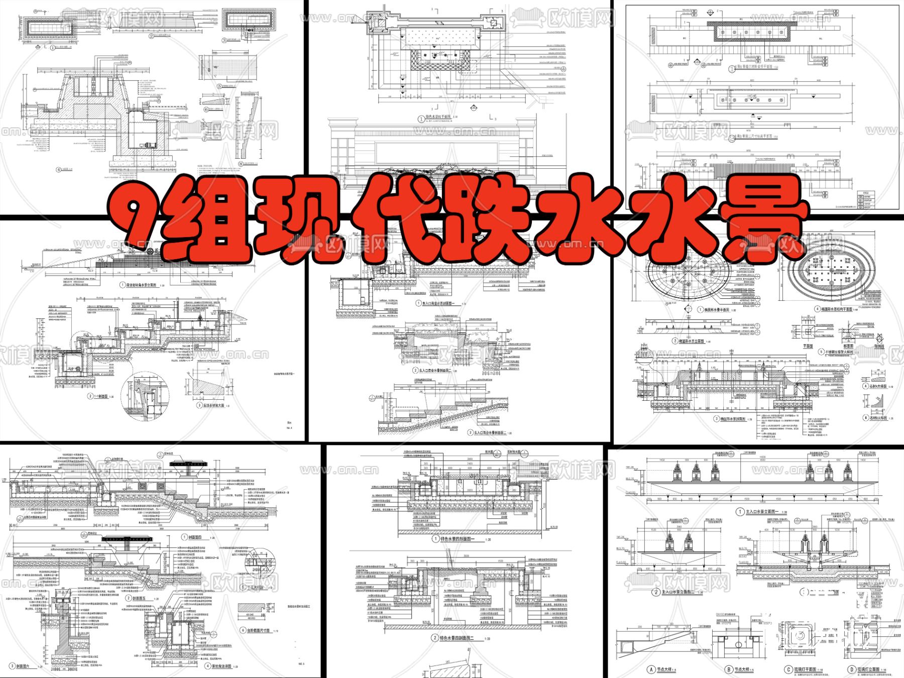 9组现代跌水水景cad大样图下载（渲染图8）