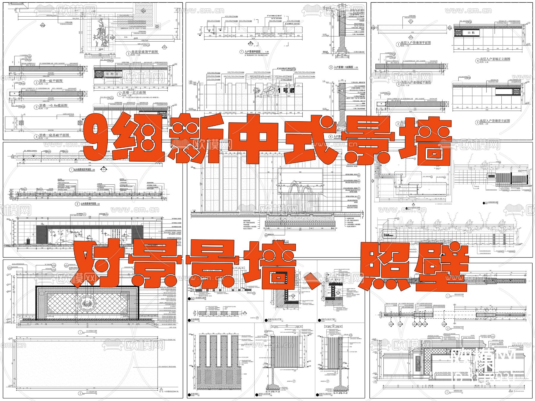 9组新中式景墙 对景景墙 镂空景墙cad大样图下载（渲染图5）