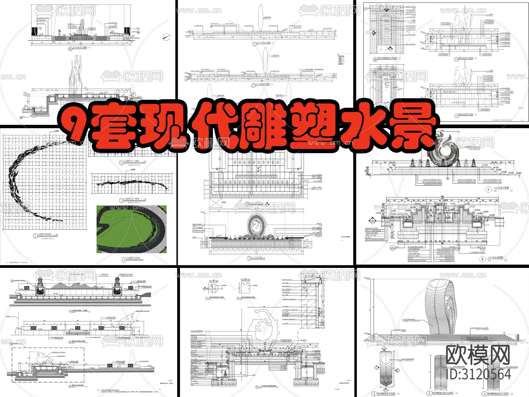 9组现代雕塑水景cad大样图下载（渲染图4）