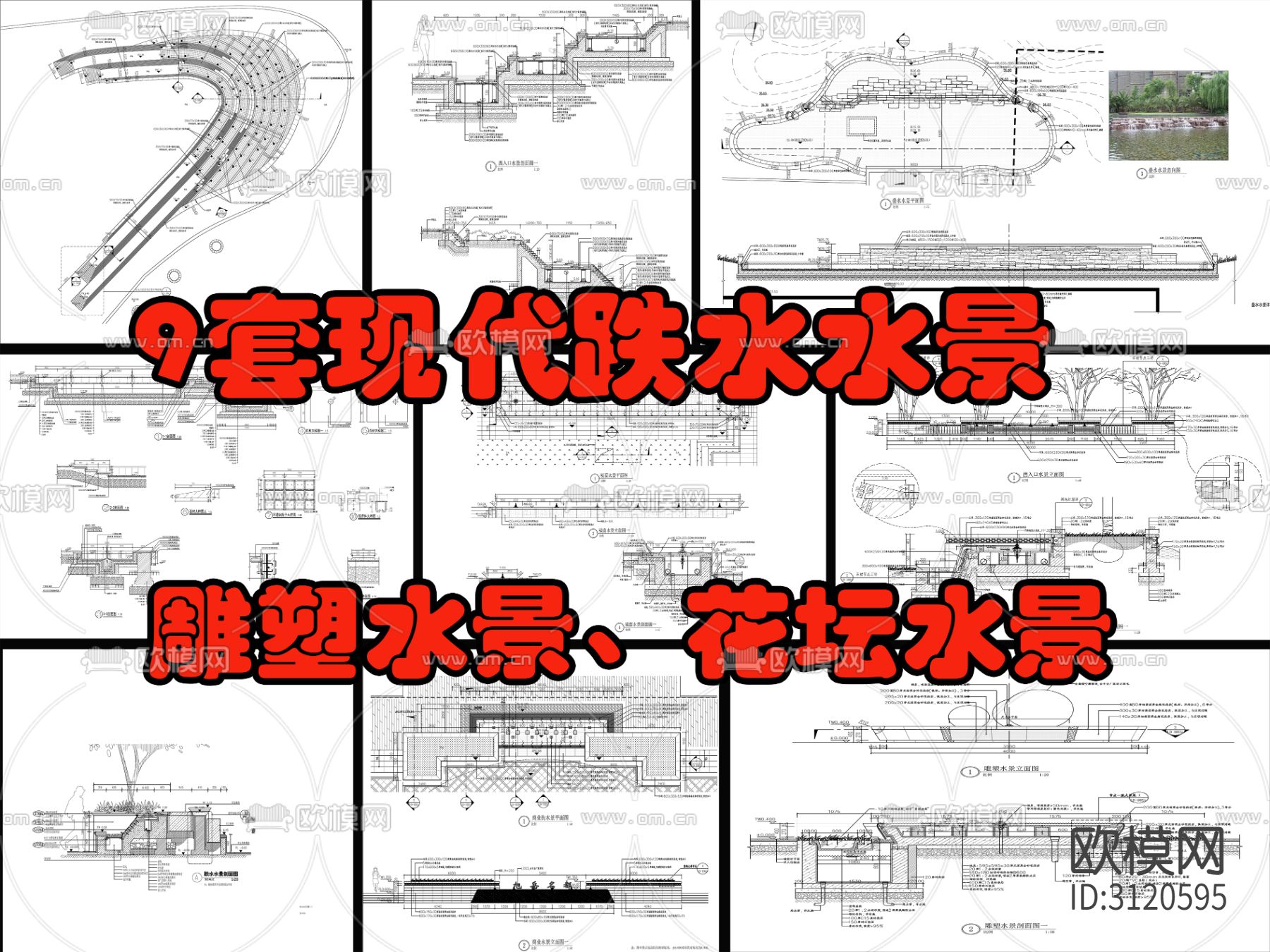 9组现代跌水水景cad大样图下载（渲染图10）