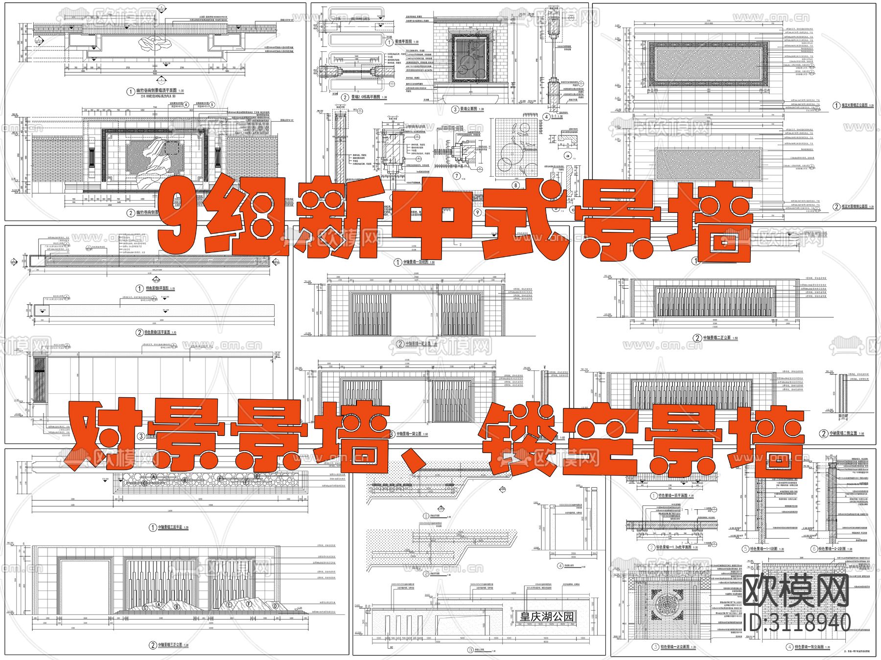 9组新中式景墙、对景景墙、镂空景墙cad大样图下载（渲染图6）