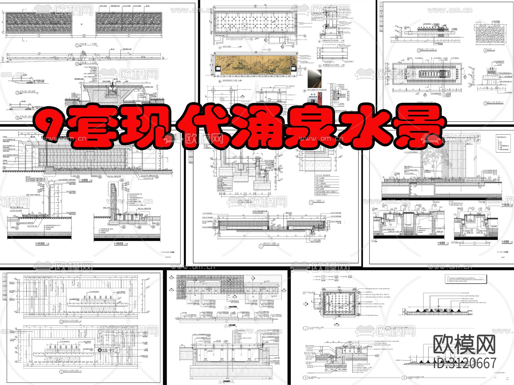 9套现代新中式涌泉水景cad大样图下载（渲染图7）