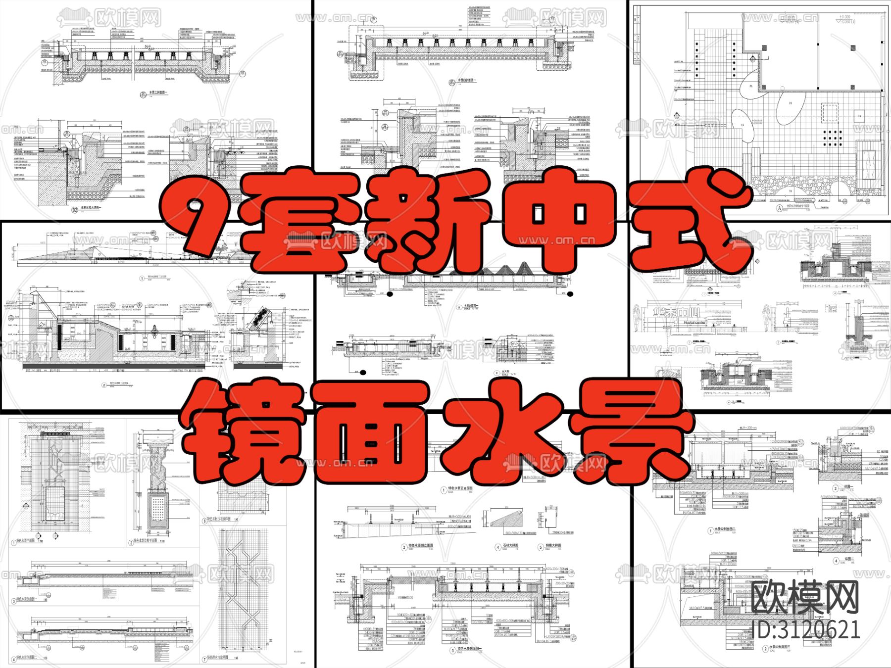 9组现代新中式镜面水景cad大样图下载（渲染图8）