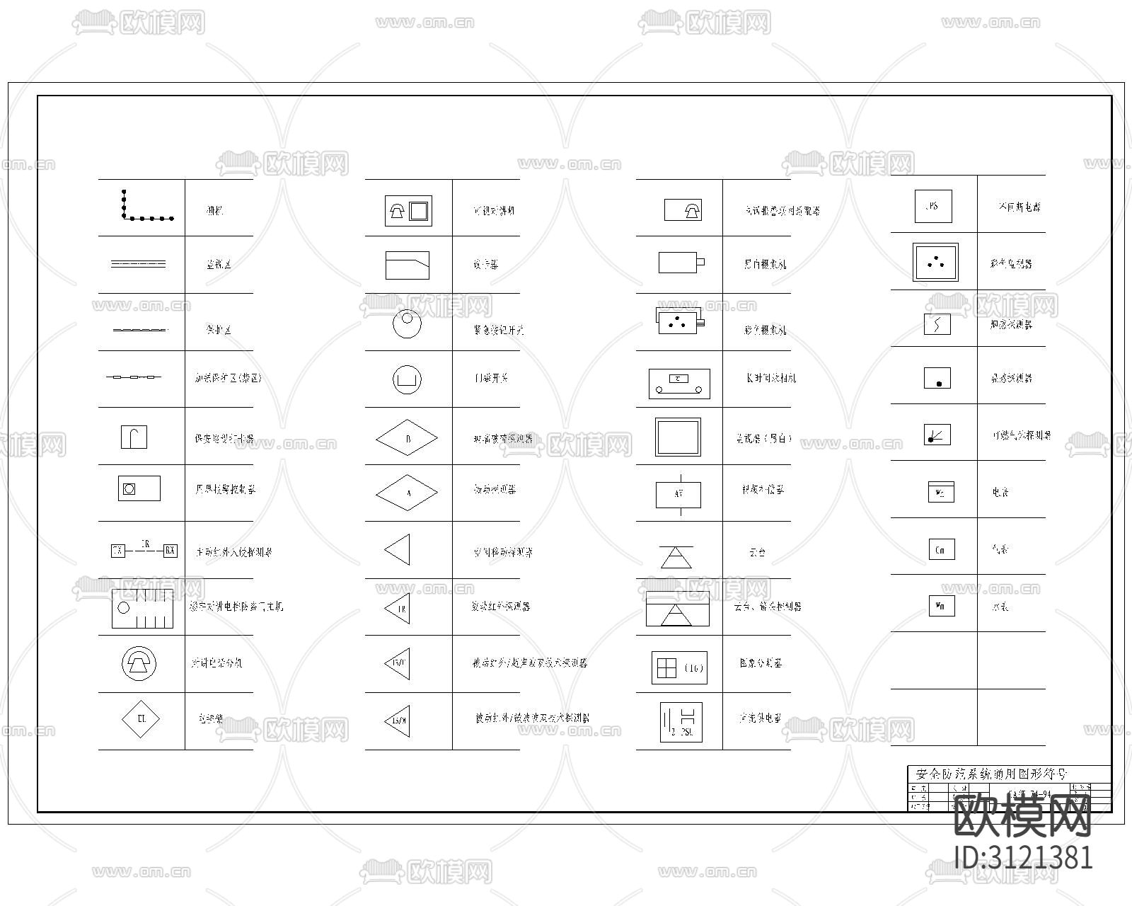 安防系统通用图形符号cad图库下载（渲染图1）