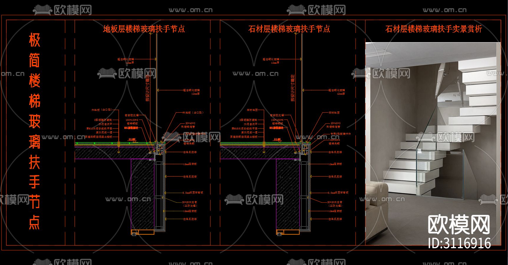 楼梯扶手 玻璃扶手cad大样图下载（渲染图2）