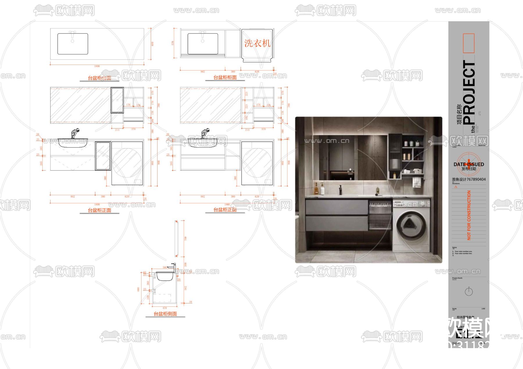 台盆柜 浴室柜cad施工图下载（渲染图6）