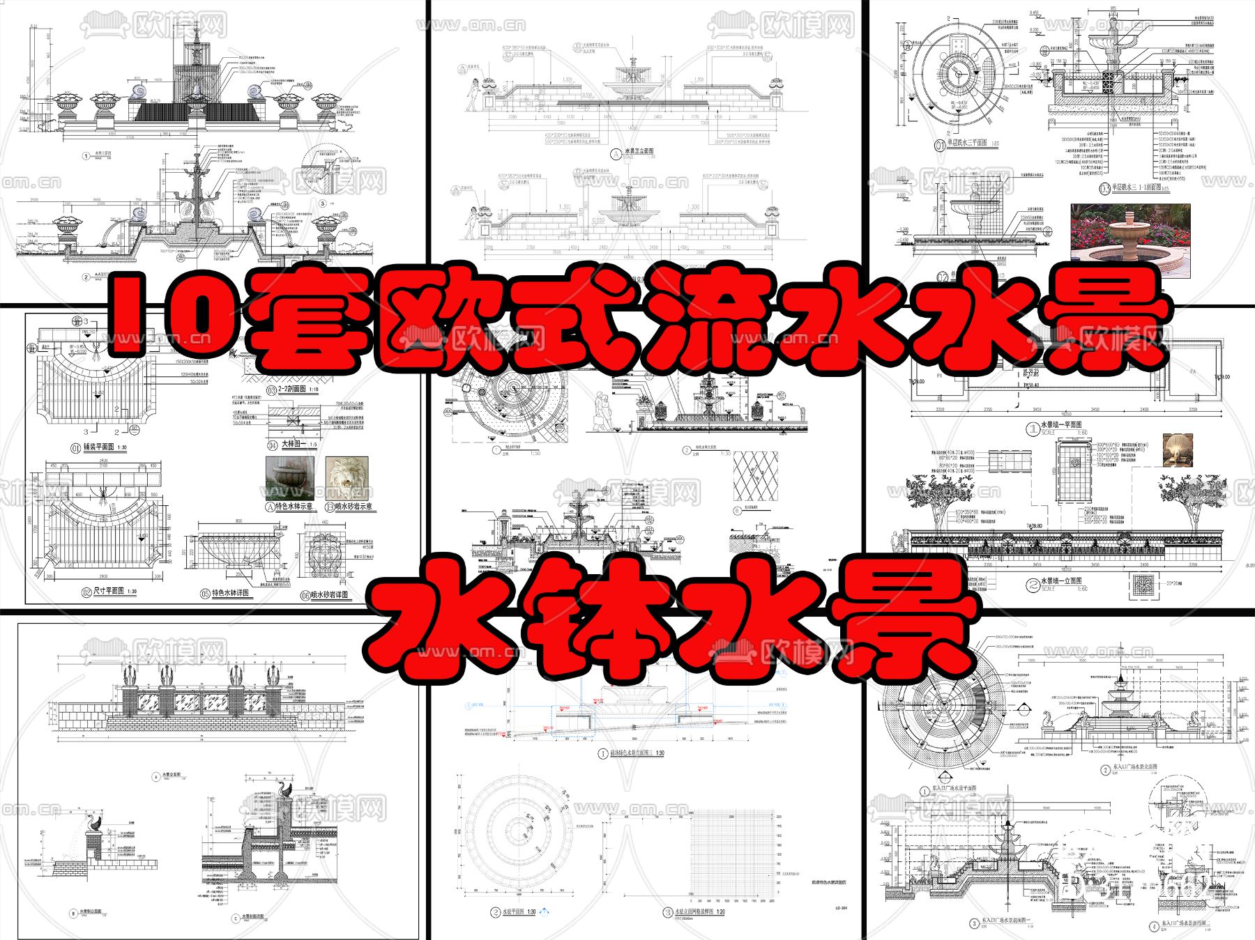 10组欧式流水水景、水钵水景cad大样图下载（渲染图3）