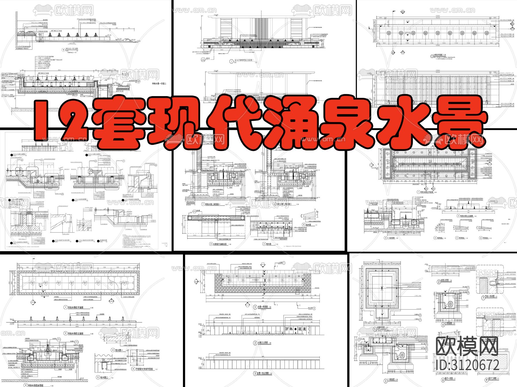 12套现代新中式涌泉水景cad大样图下载（渲染图5）