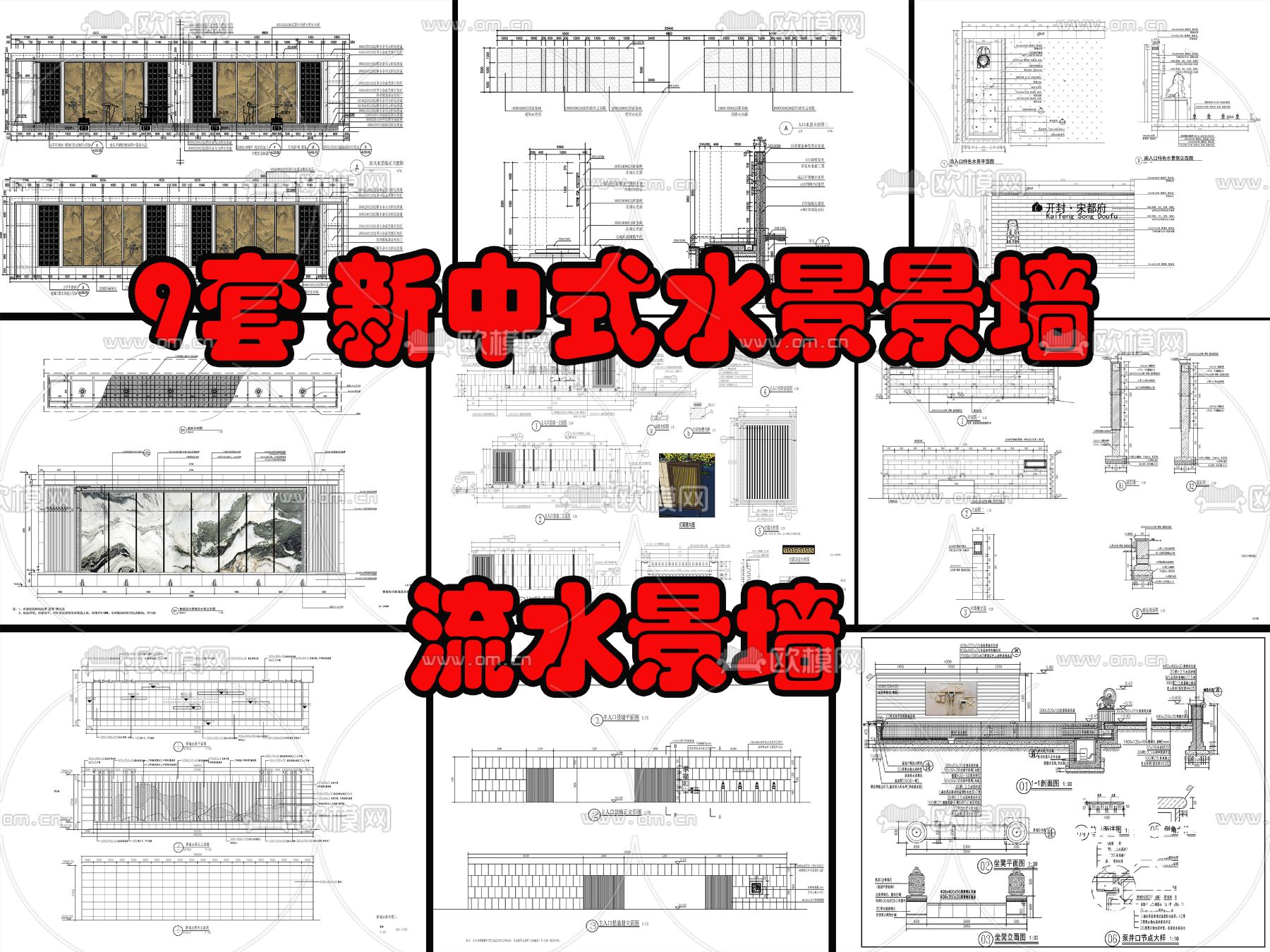 9套新中式流水水景墙cad大样图下载（渲染图4）