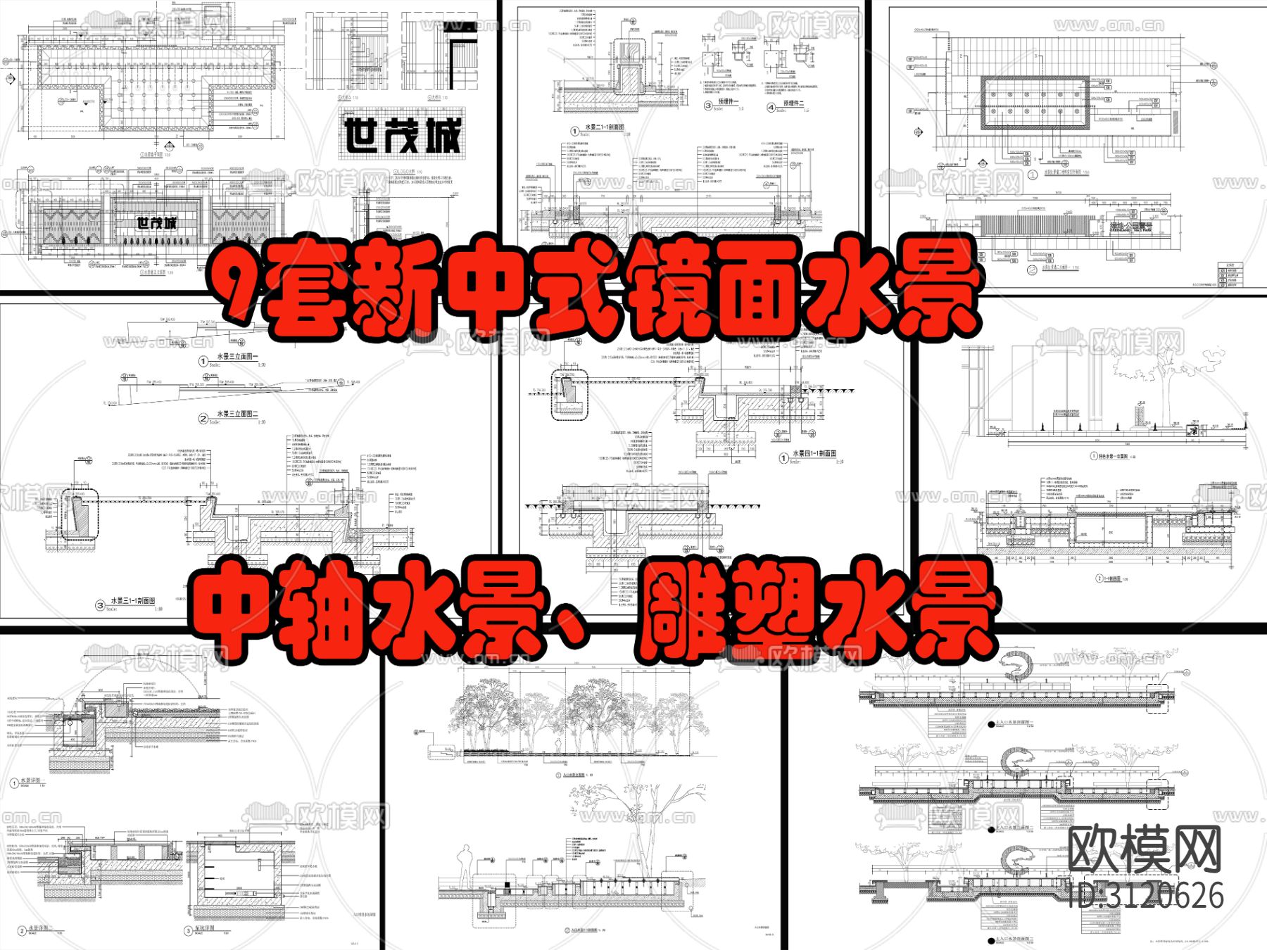 9组现代新中式镜面水景cad大样图下载（渲染图7）
