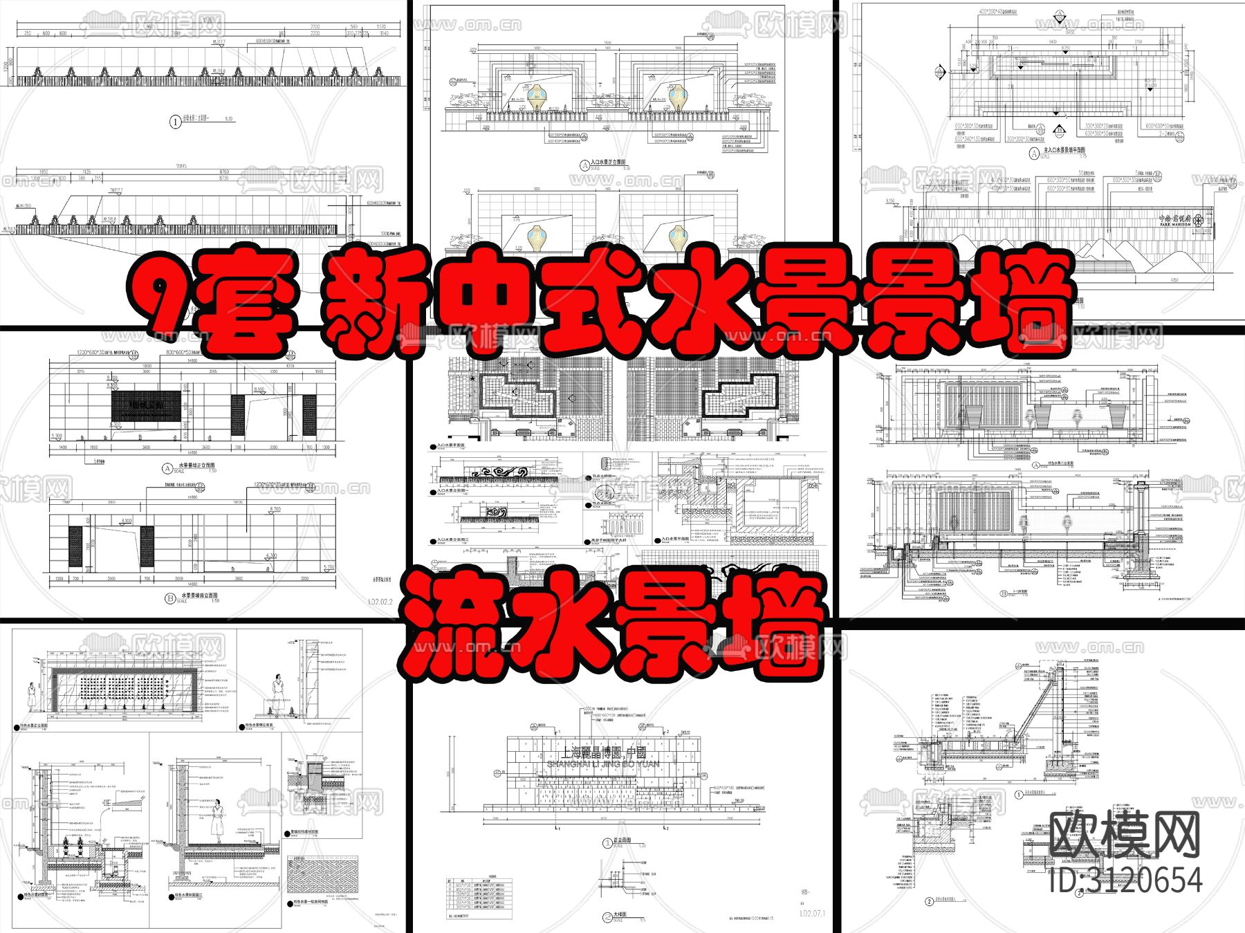 9套新中式流水水景墙cad大样图下载（渲染图7）