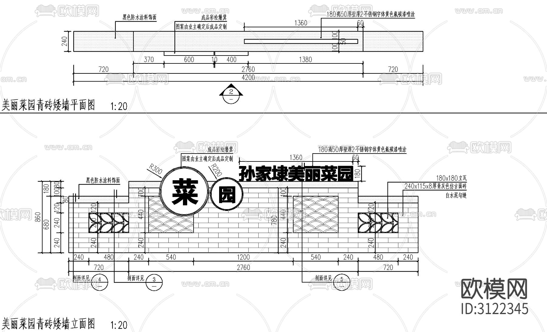 青砖景墙 景观矮墙cad施工图下载（渲染图4）