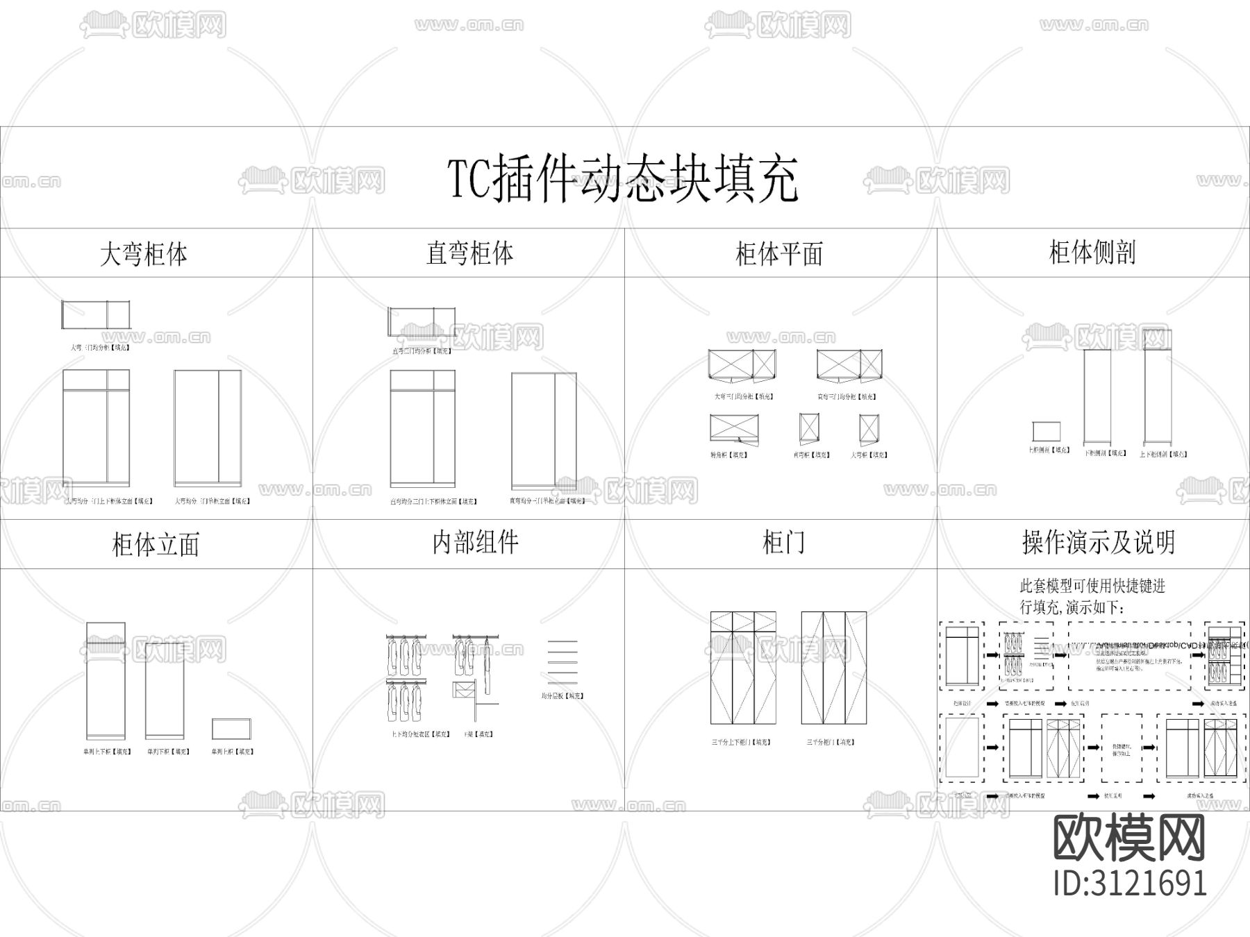 柜体材质 贴图填充 动态模板cad图库下载（渲染图4）