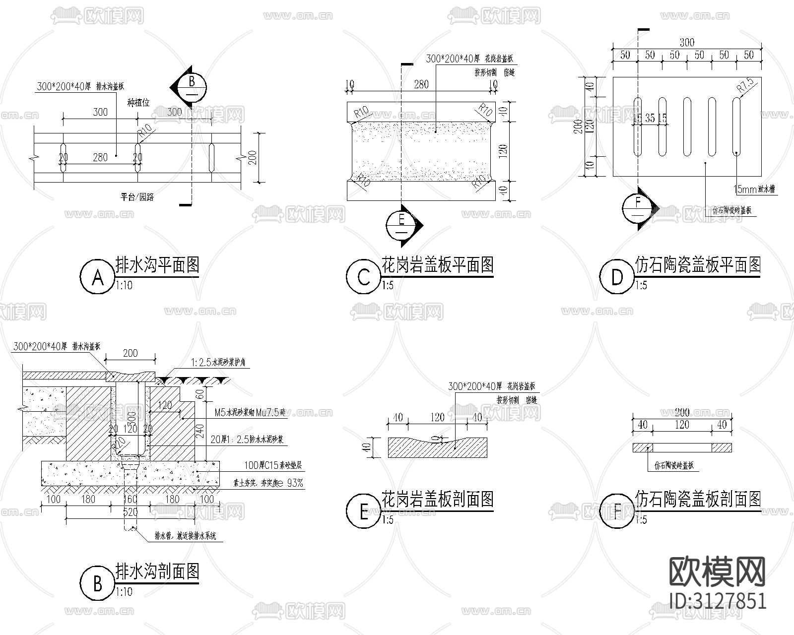 雨水口 排水沟 盖板cad大样图下载（渲染图1）