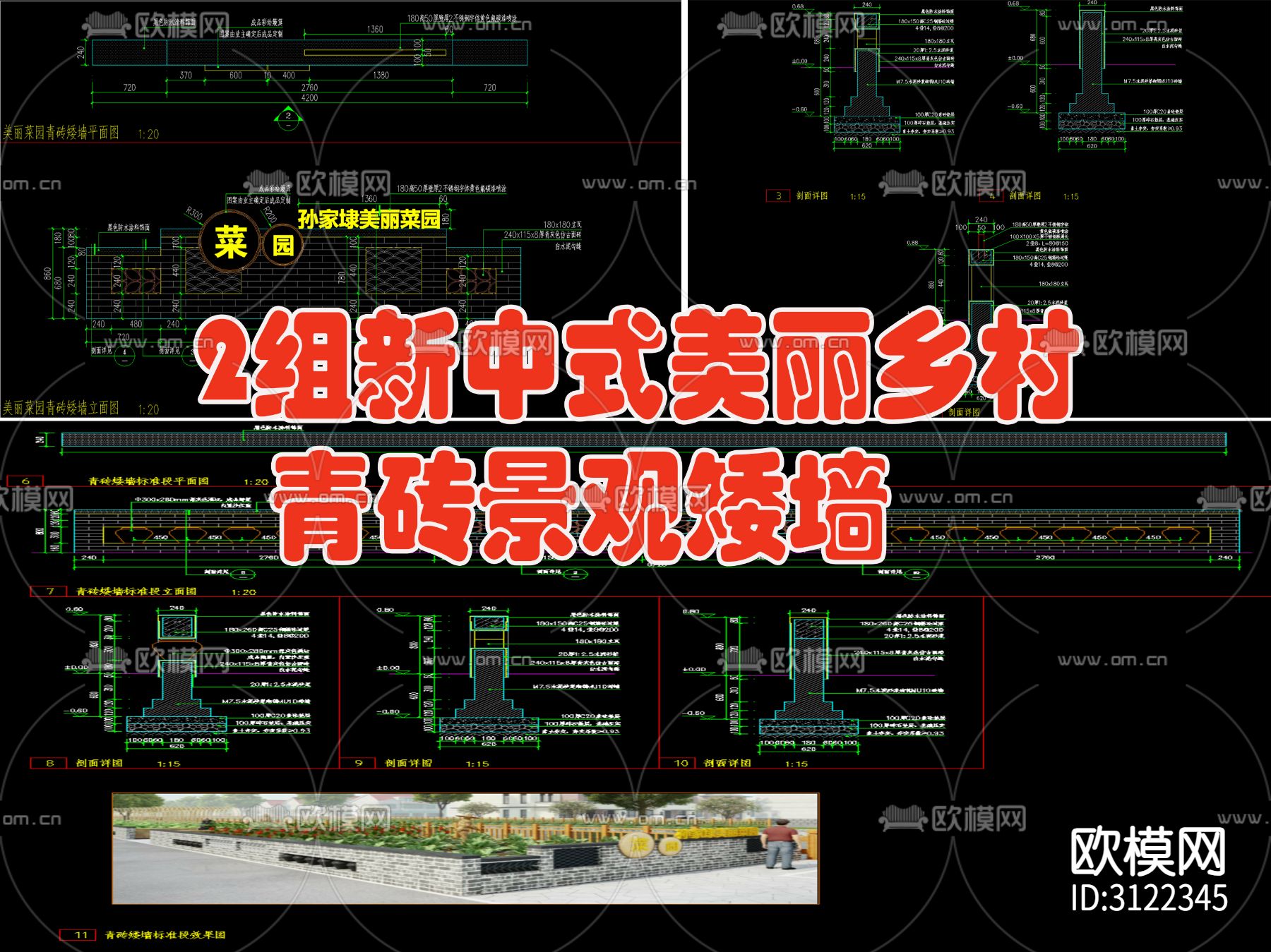 青砖景墙 景观矮墙cad施工图下载（渲染图1）