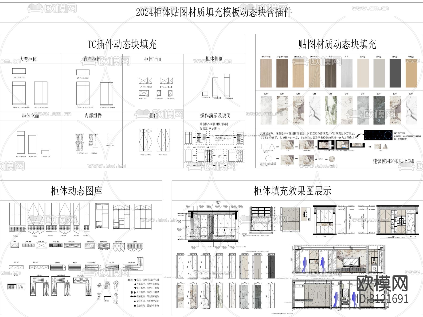 柜体材质 贴图填充 动态模板cad图库下载（渲染图7）
