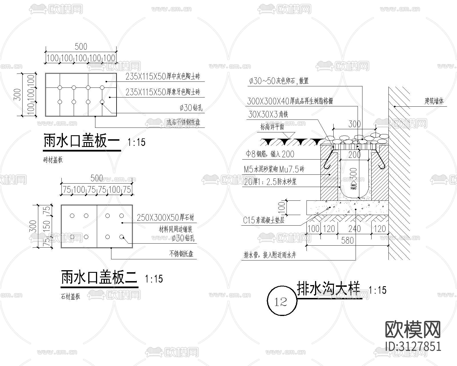 雨水口 排水沟 盖板cad大样图下载（渲染图5）